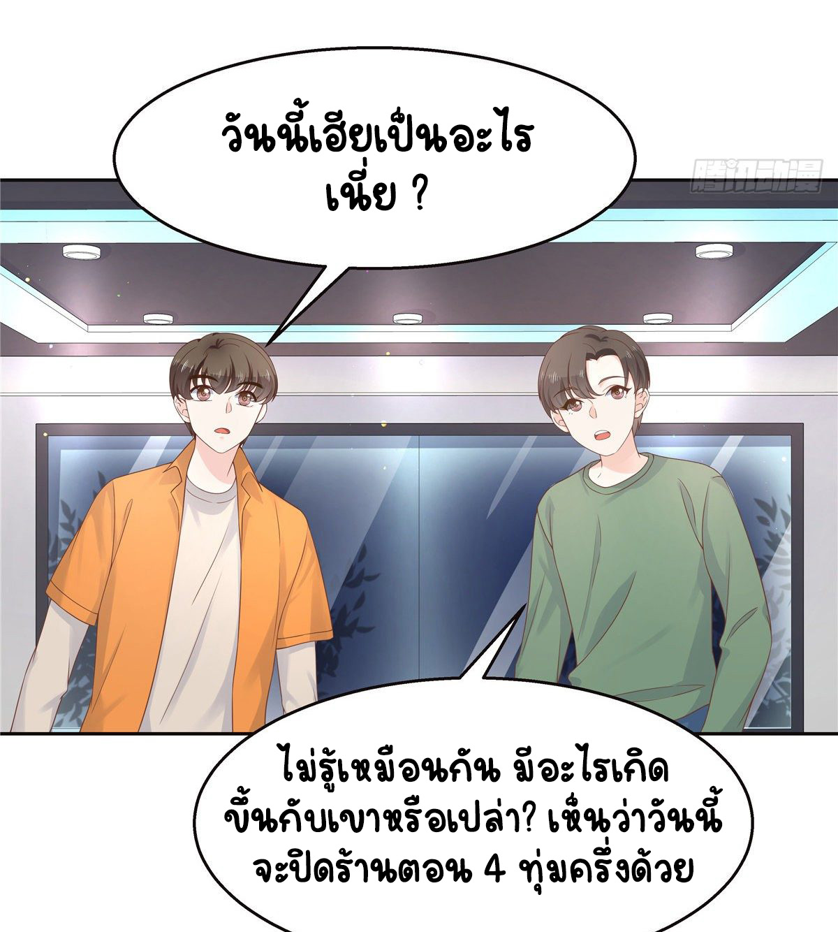 เจ้าชายโรงเรียนแห่งชาติเป็นเด็กผู้หญิง ตอนที่ 95 หน้า 12