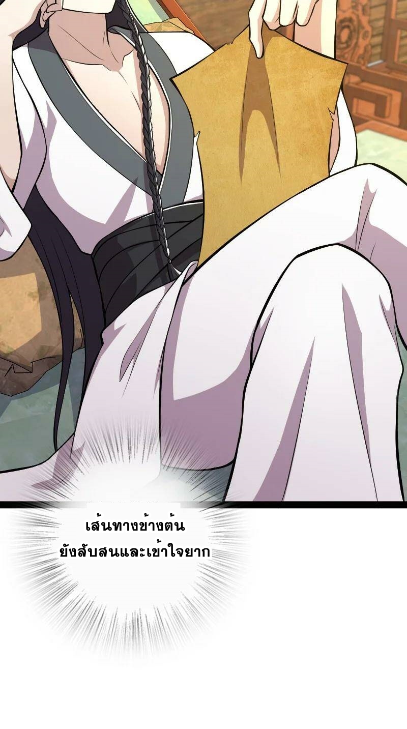 ชีวิตอันสันโดษของจักพรรดิ์หลินเกอ ตอนที่ 85 หน้า 36