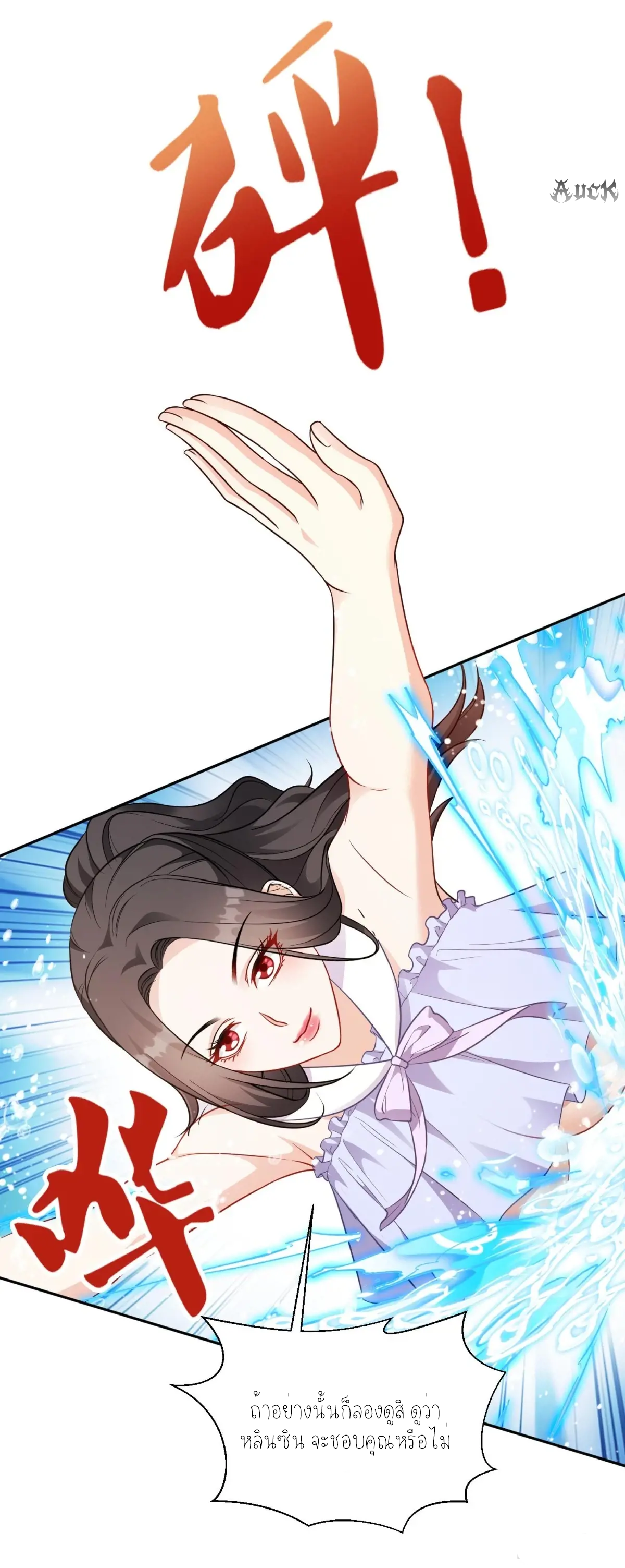 ผมไปเกาะสาวสวยกิน, แต่ตอนนี้ฉันเป็นคนร่ำรวยแล้ว~ ตอนที่ 73 หน้า 30