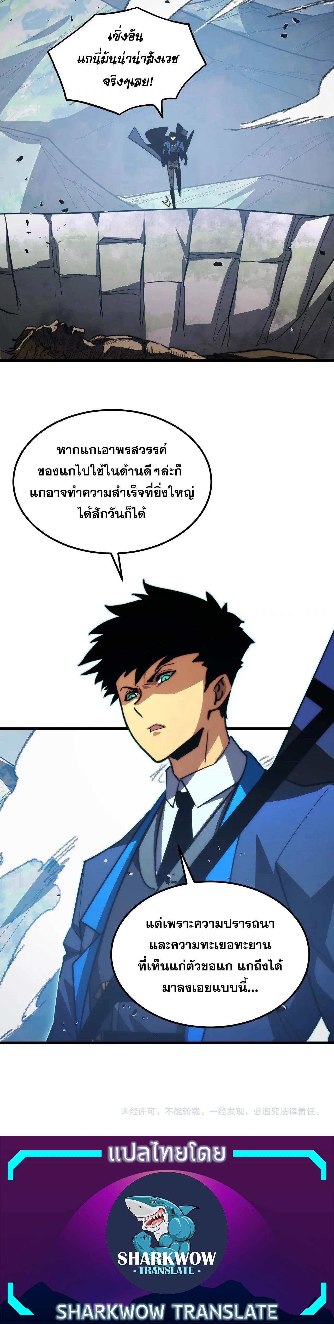 Rise From The Rubble |  เศษซากวันสิ้นโลก ตอนที่ 285 หน้า 20