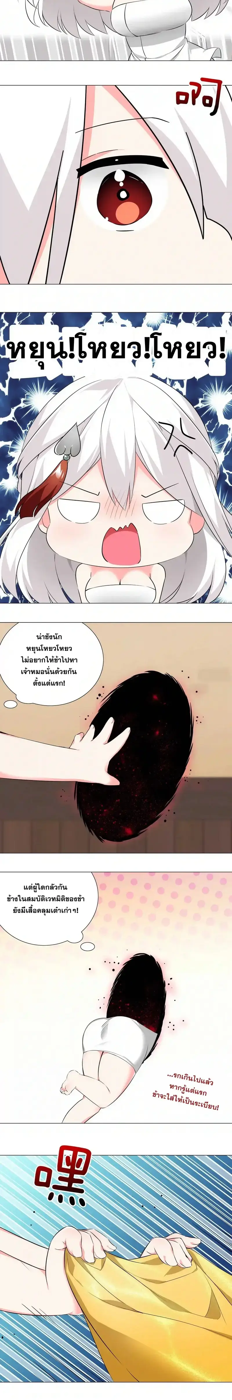 My Harem Grew So Large I Was Forced to Ascend ฮาเร็มสาวที่ต่างโลก ตอนที่ 27 หน้า 12