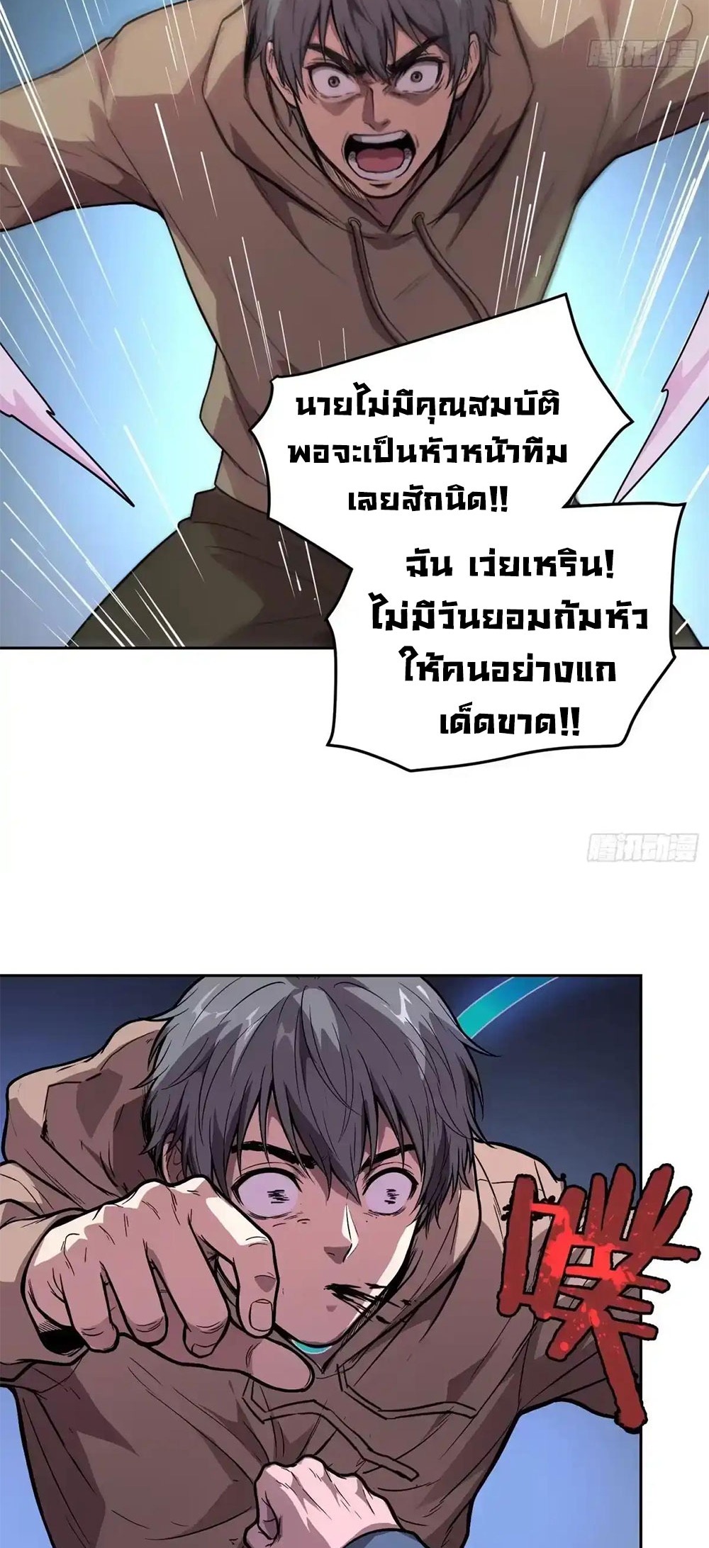 [Emo] Mood Disorder | โรคอารมณ์ คนคลั่งแดนวิปลาส ตอนที่ 50 หน้า 4