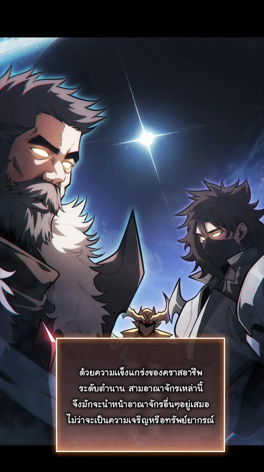 เปลี่ยนคราสระดับตำนานเทพผู้อัญเชิญปีศาจแห่งความตาย ( Idle Player Returns as a God ) ตอนที่ 1 หน้า 7