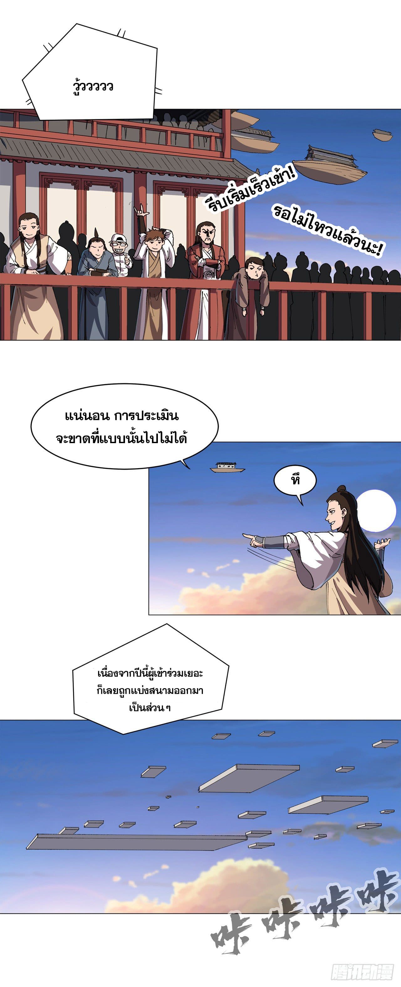 Cultivator vs Superhero (ทันจีน) ตอนที่ 150 หน้า 10
