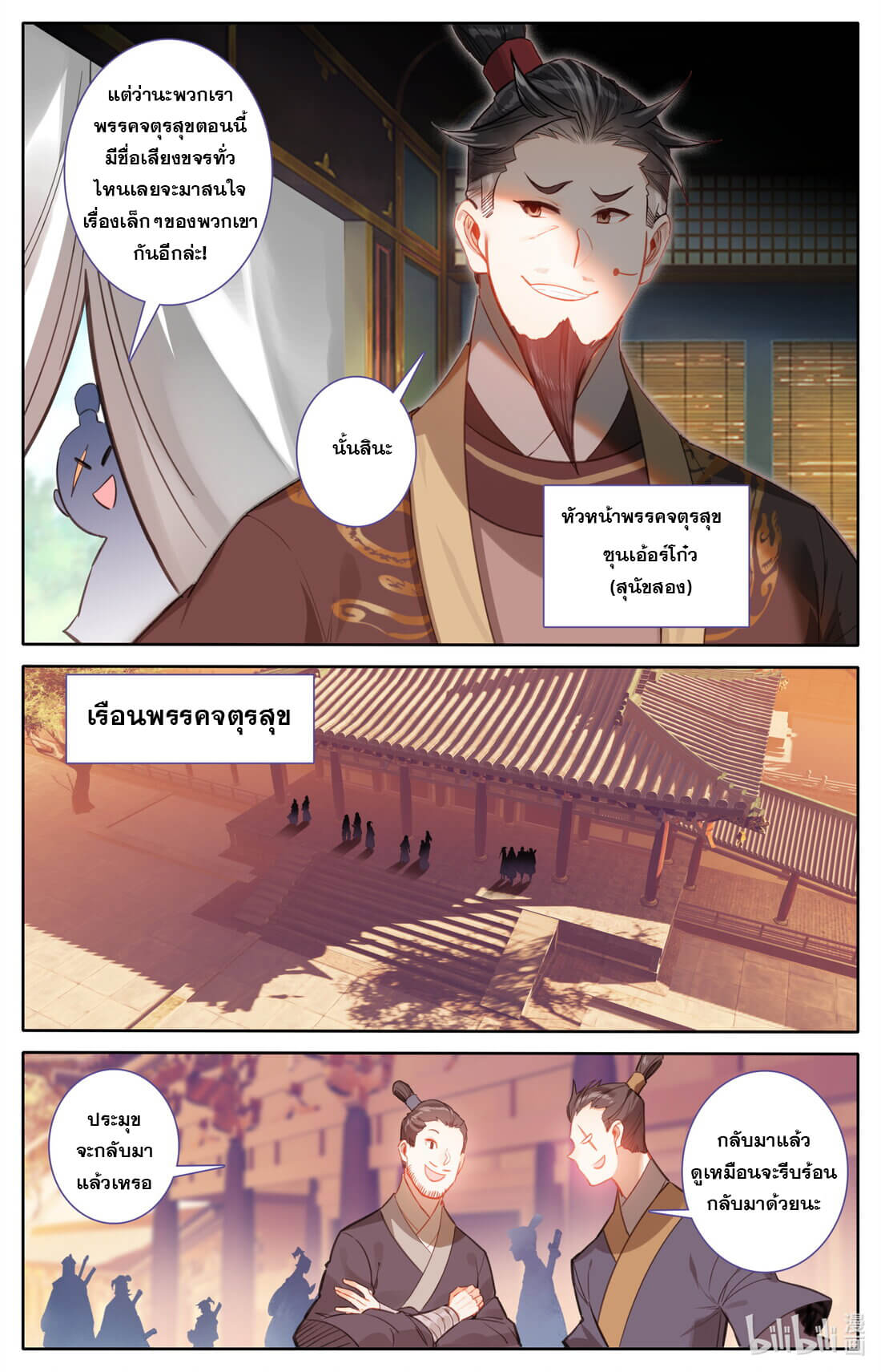 A record of a mortal's journey to immortality(ทันจีน) ตอนที่ 161 หน้า 14