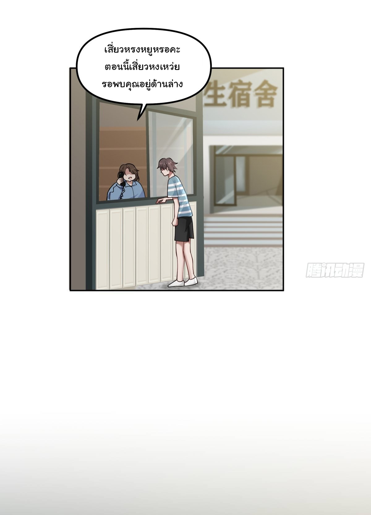 ผมไม่ได้อยากกลับมาเกิดใหม่เลยจริงๆ ตอนที่ 26 หน้า 10