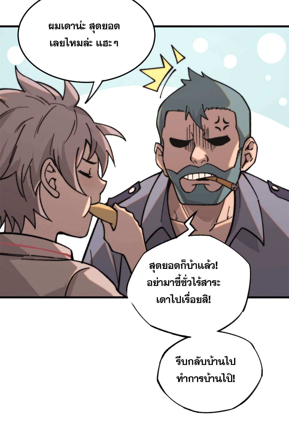 ผู้เล่นสุดโฉด ตอนที่ 2 หน้า 17