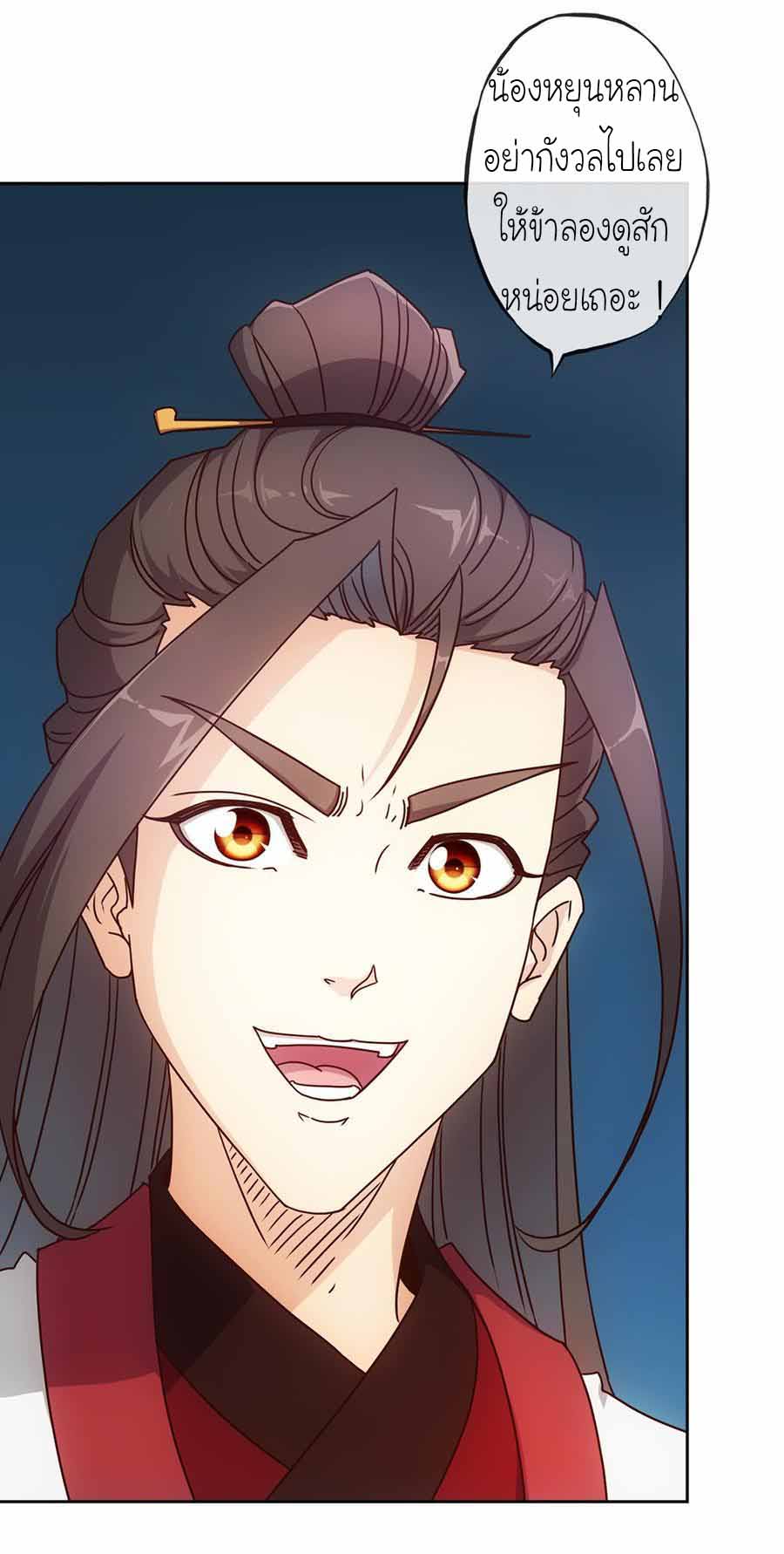 เทพเจ้าหงส์สวรรค์ ตอนที่ 43 หน้า 8