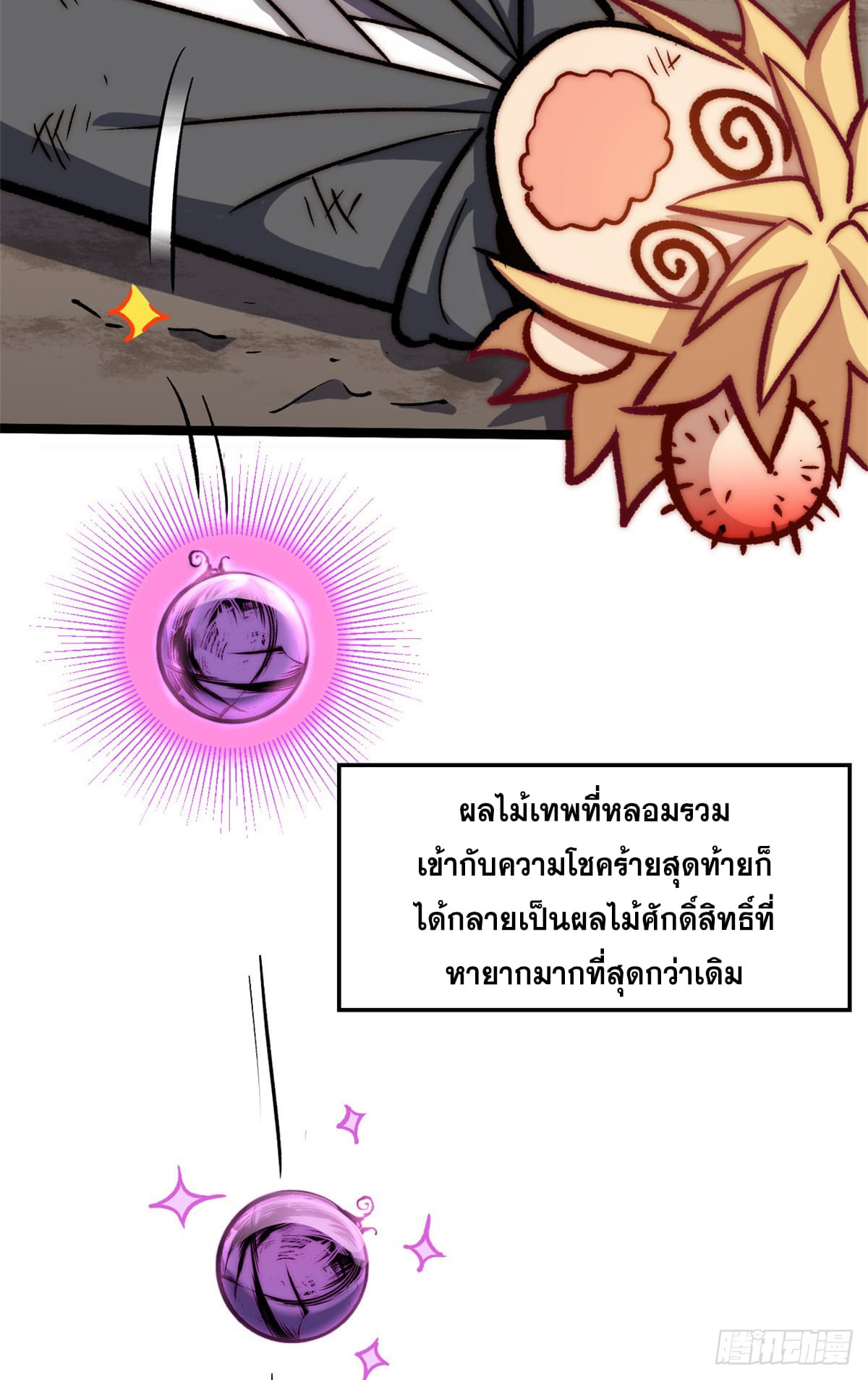 ระบบสุ่มดวงชะตา(ทันจีน) ตอนที่ 153 หน้า 57