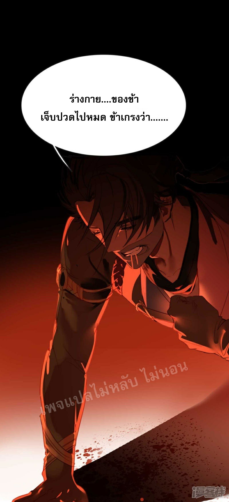 |.การเกิดใหม่ของจักรพรรดิมังกร ตอนที่ 18 หน้า 19