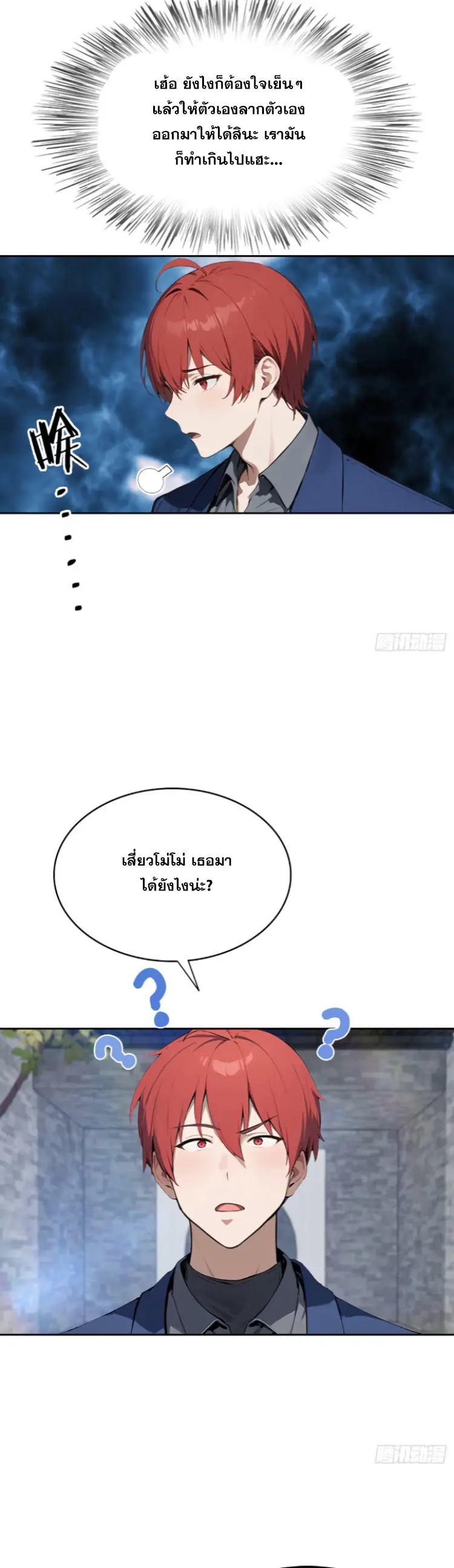 ระบบพลิกชีวิต: ฉันปั่นค่าความชอบของเทพธิดาจนเต็มปรอท! ตอนที่ 18 หน้า 8