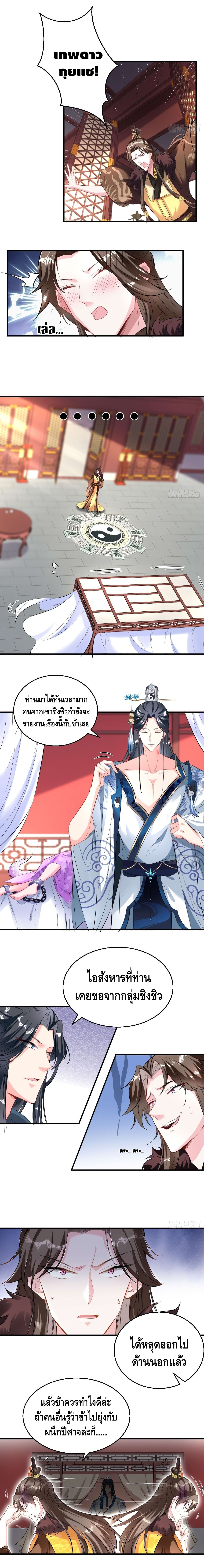 Strongest Tang Xuanzang ตอนที่ 70 หน้า 8