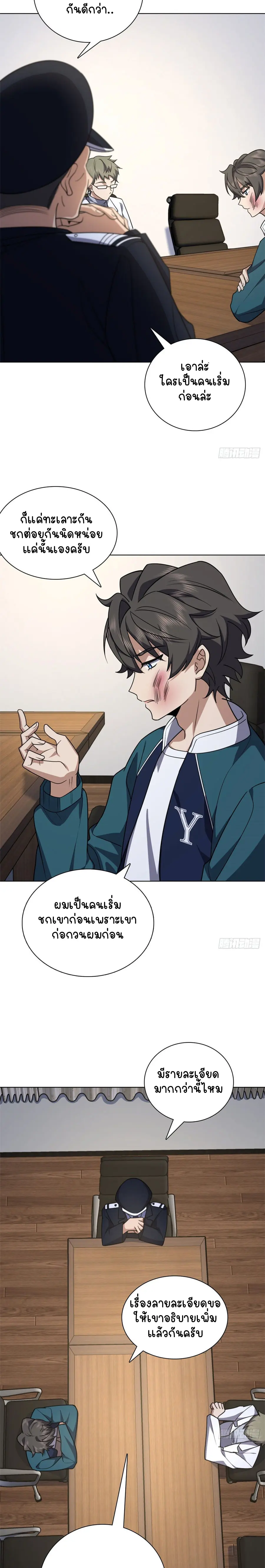 ภรรยาผมเป็นคนเมื่อ1000ปีที่แล้ว My Wife Is From a Thousand Years Ago ตอนที่ 35 หน้า 8