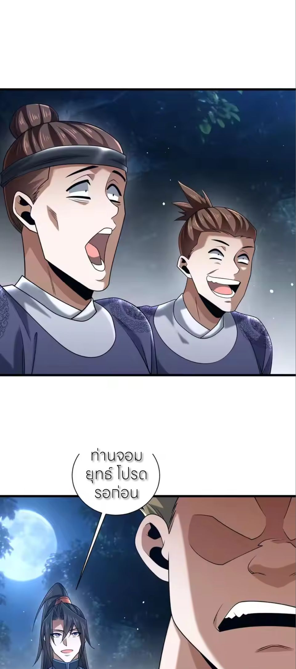 ขอคารวะท่านประมุขมาร ตอนที่ 8 หน้า 16