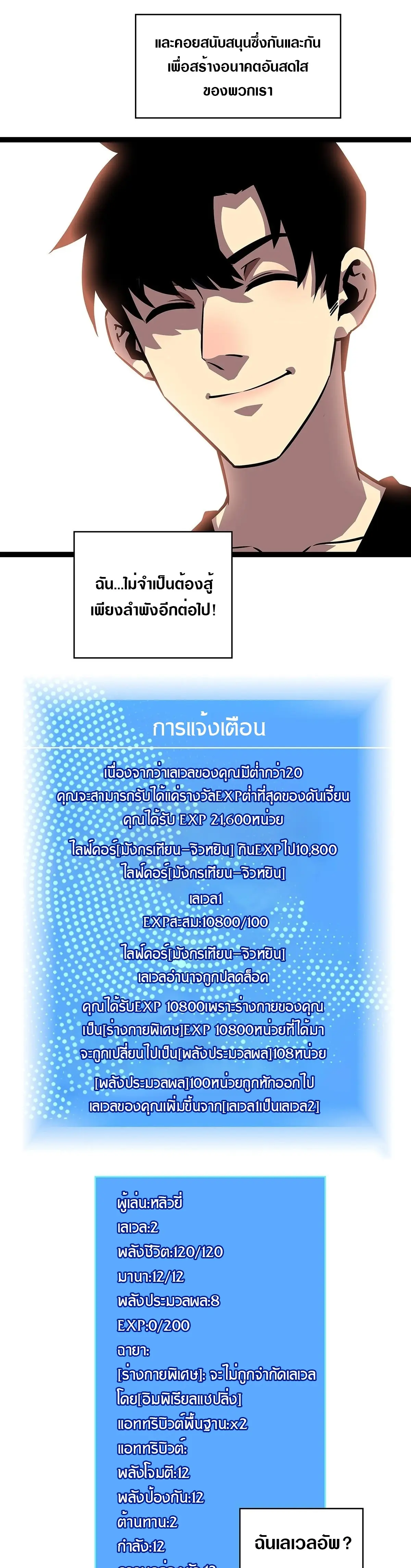 [จบ] เริ่มต้นใหม่ด้วยการเล่นเกมอย่างจริงจัง - It All Starts With Playing Game Seriously ตอนที่ 106 หน้า 17