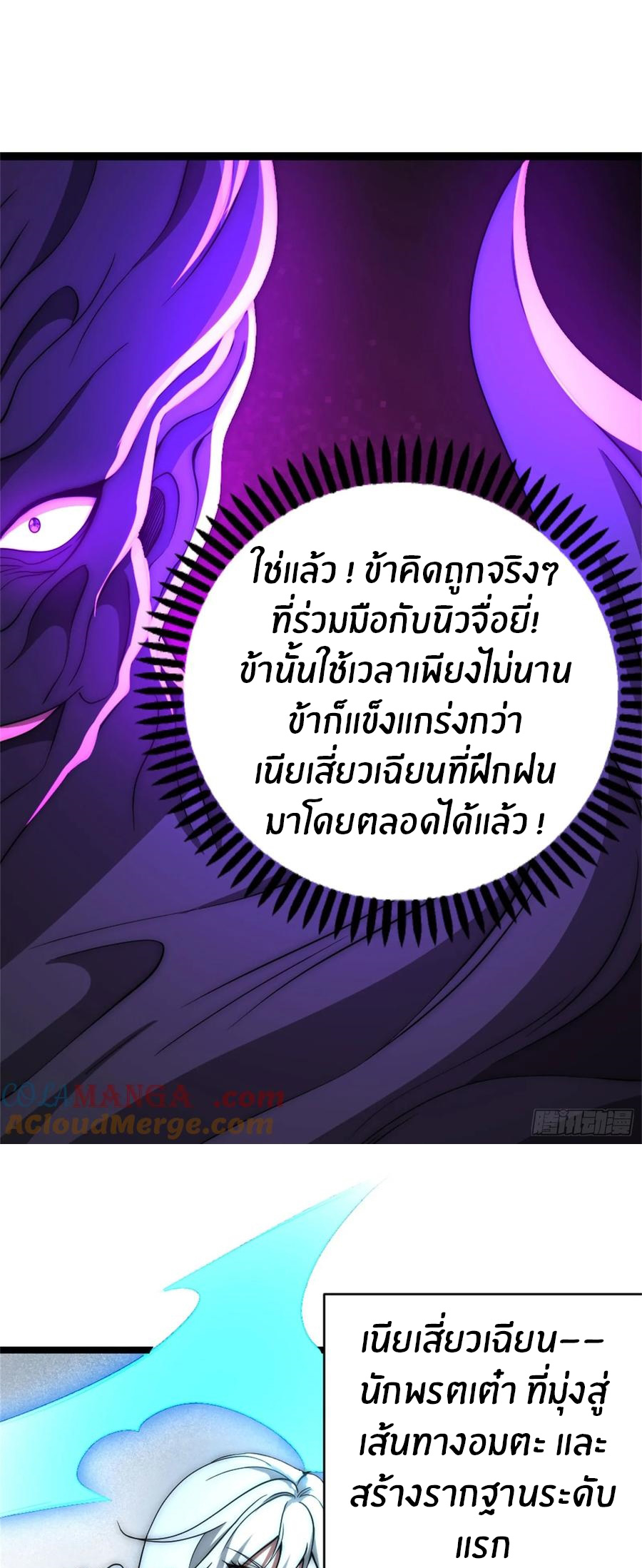 The opening is bound to the Holy Maiden system ตอนที่ 14 หน้า 15