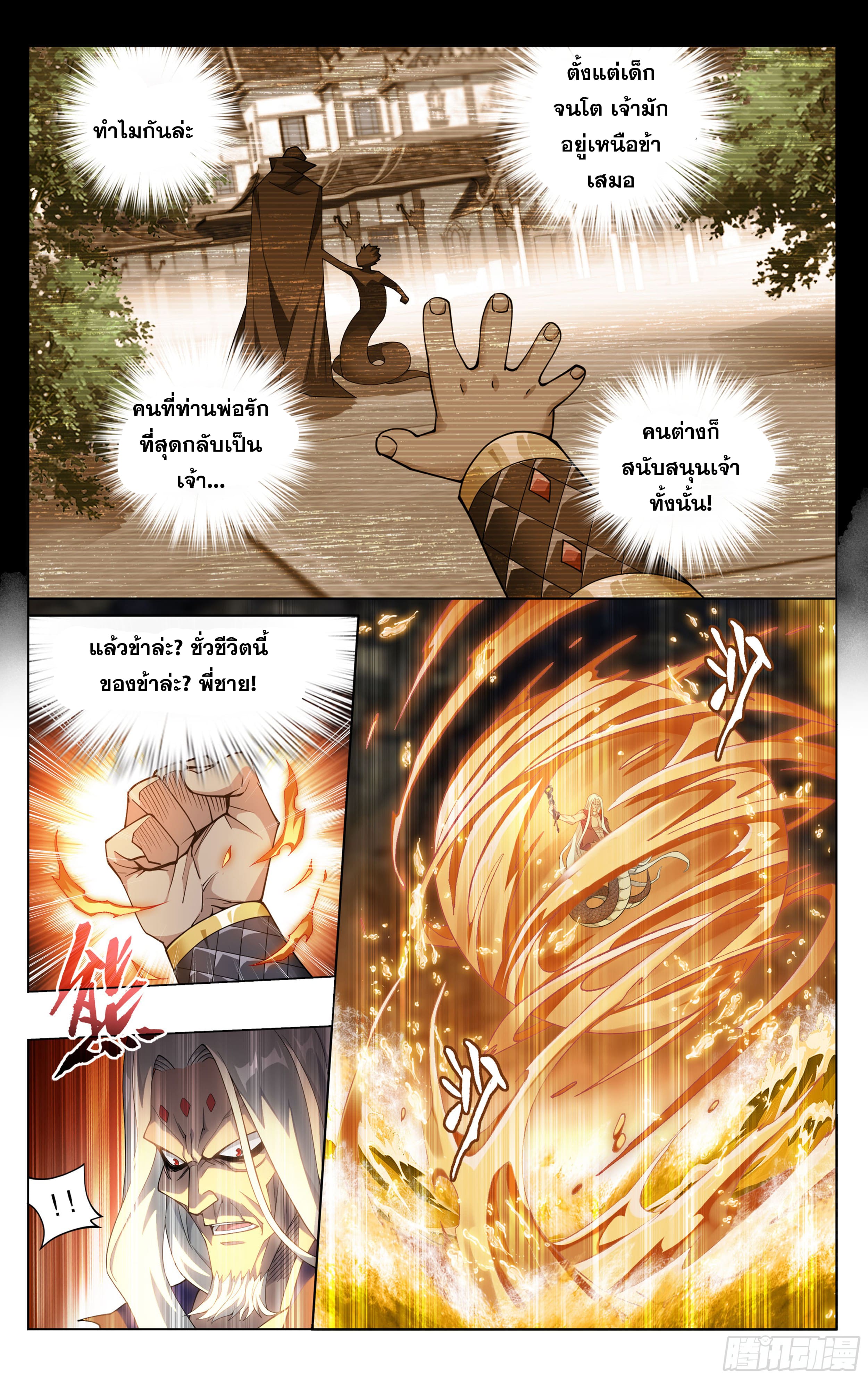 Doupo Cangqiong (ชนจีน) ตอนที่ 97 หน้า 18