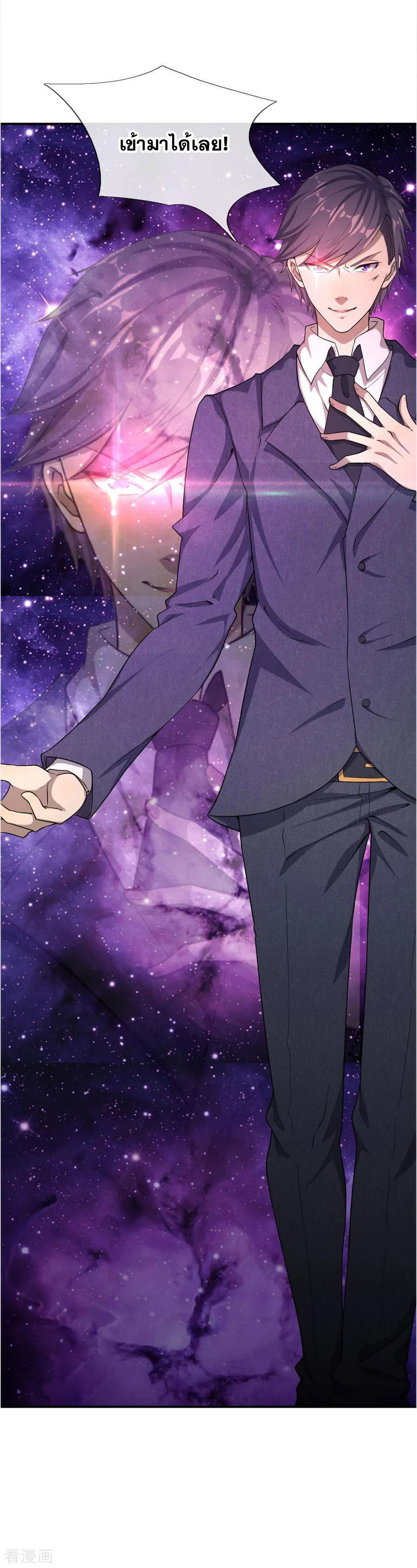 มหาเทพเซียนหมอ ตอนที่ 20 หน้า 18