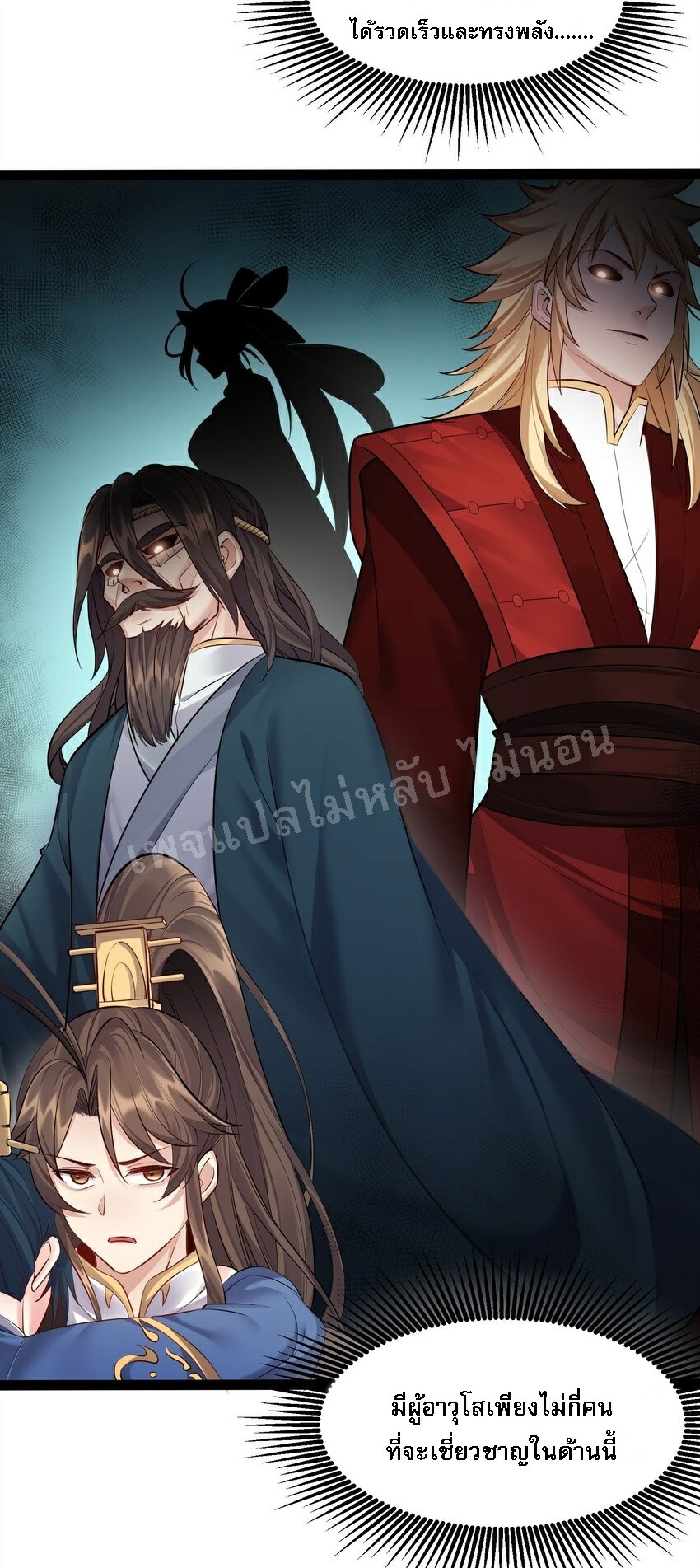 ดันเกิดใหม่เป็นสุดยอดวายร้ายหมายเลขหนึ่ง ตอนที่ 46 หน้า 27