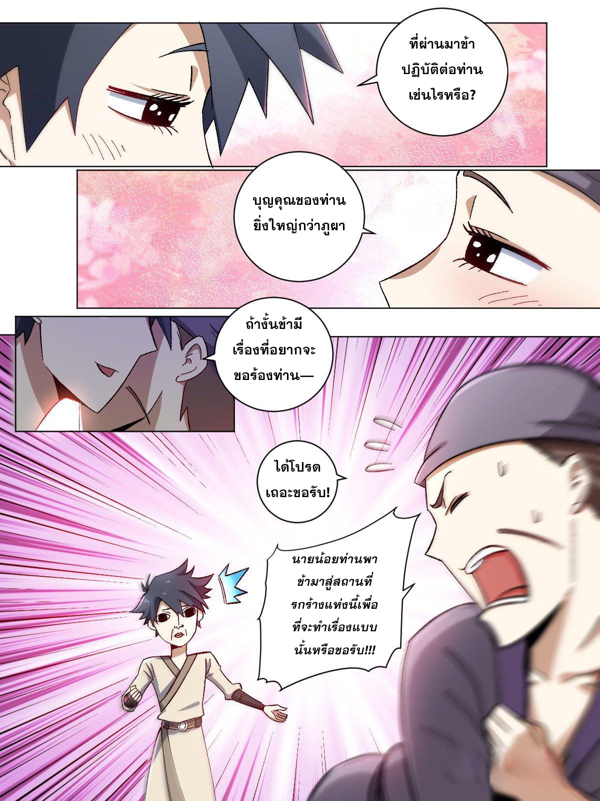 ผมเป็นเจ้าพ่อในต่างโลก ตอนที่ 14 หน้า 6