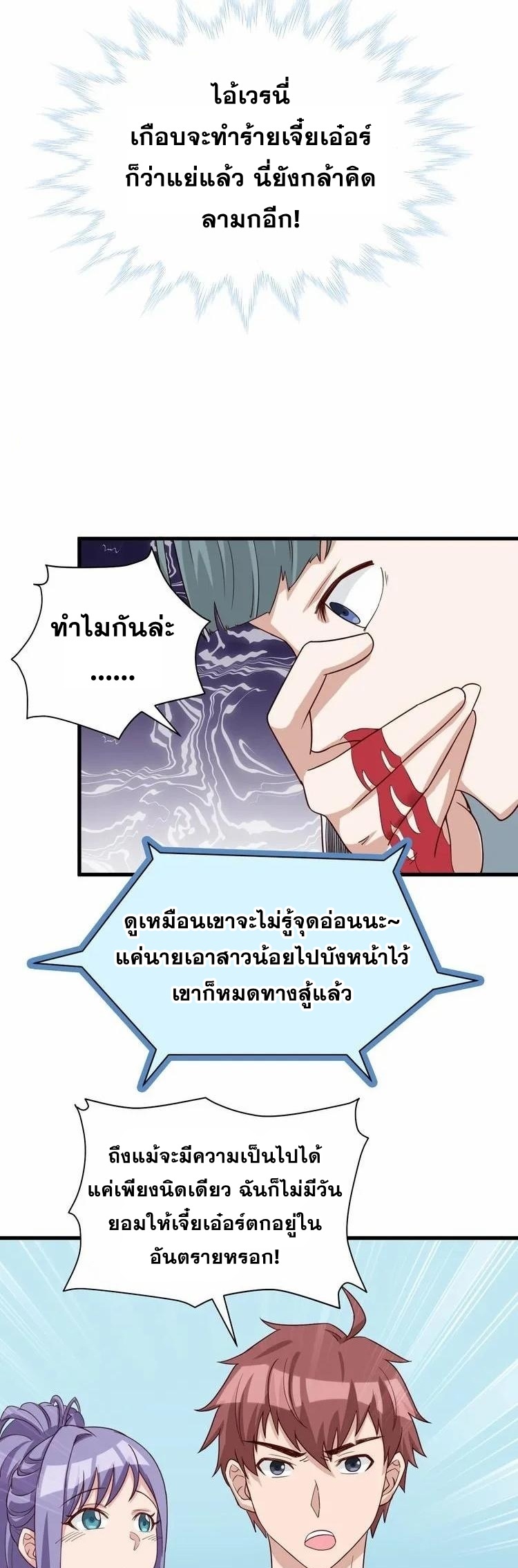 Strongest Cultivation System ตอนที่ 14 หน้า 29