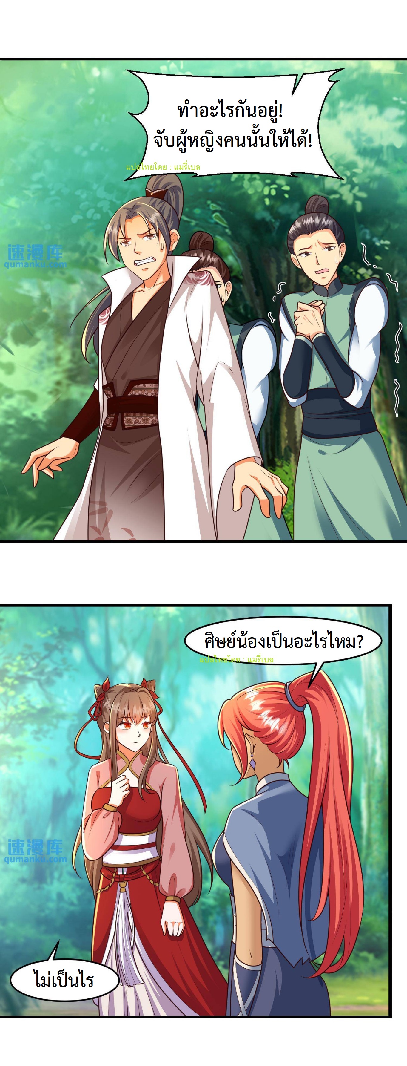 ปีศาจที่ไร้เทียมทานในโลก ตอนที่ 71 หน้า 3