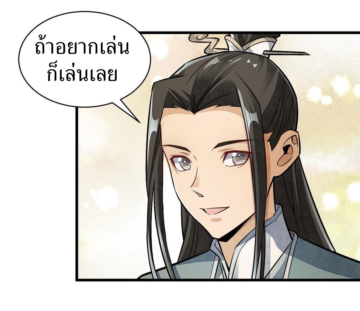 Lan Ke Qi Yuan ตอนที่ 23 หน้า 23