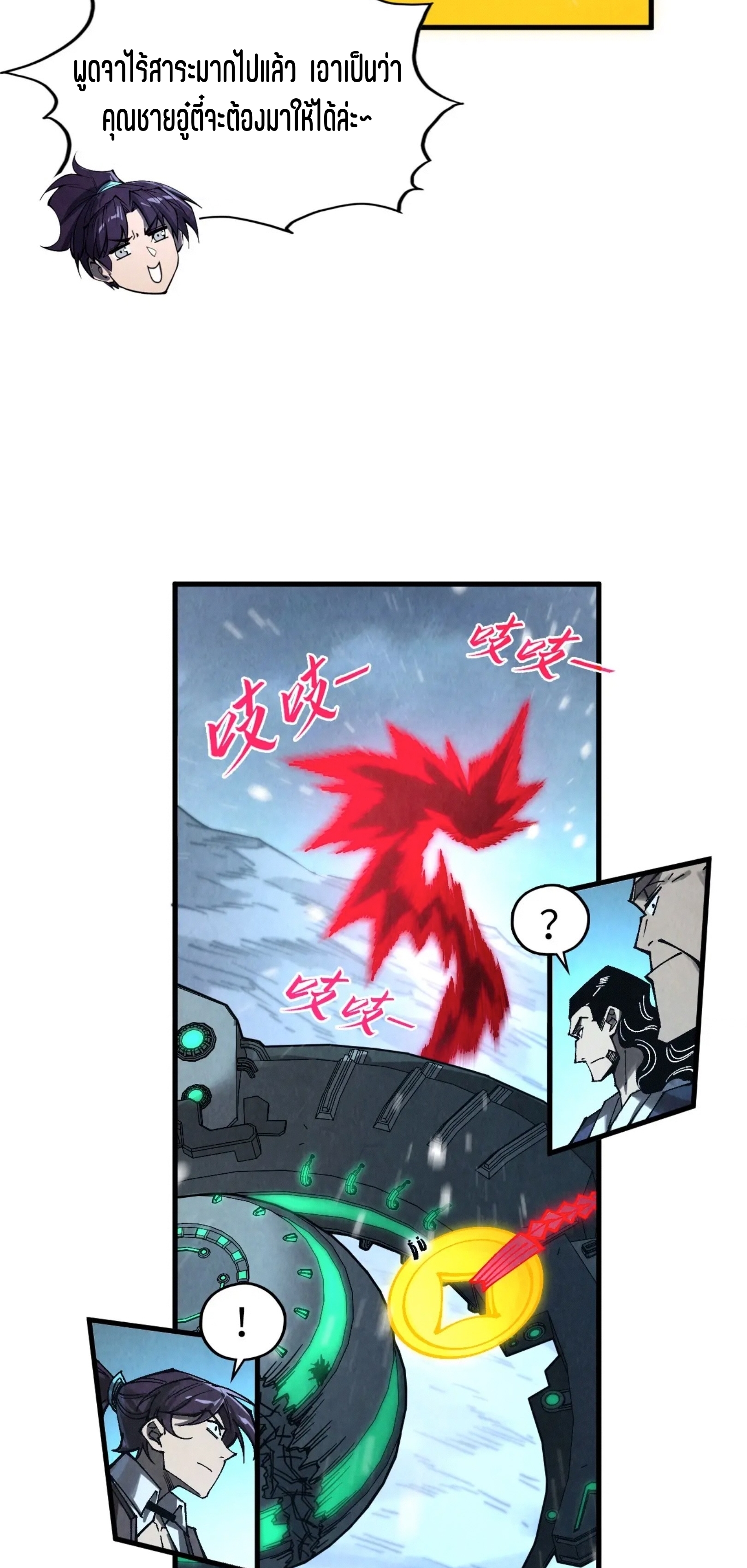 มหาเทพนิรันดร์กาล ตอนที่ 266 หน้า 58