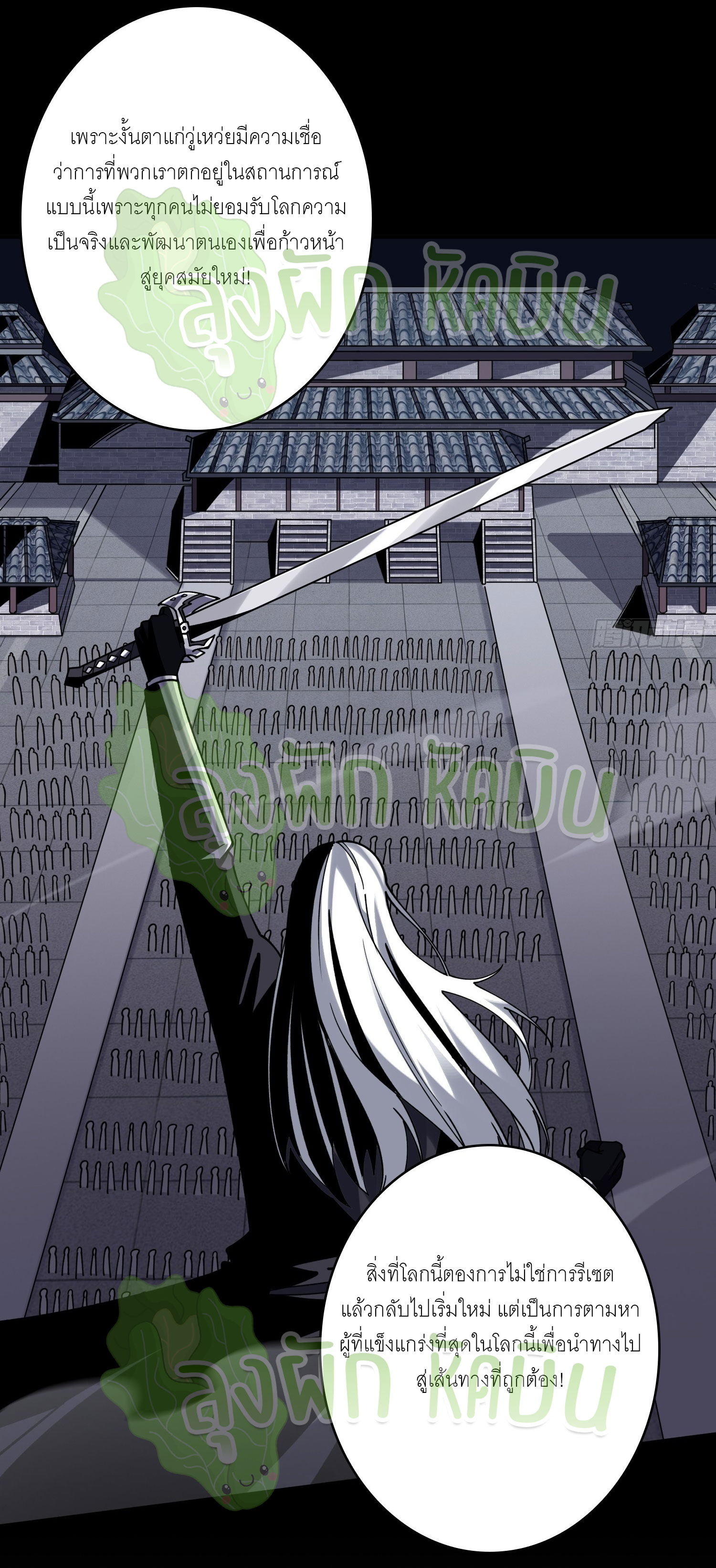 (ชนจีน) IT STARTS WITH A KINGPIN ACCOUNT - จุติจอมราชัน ตอนที่ 317 หน้า 2
