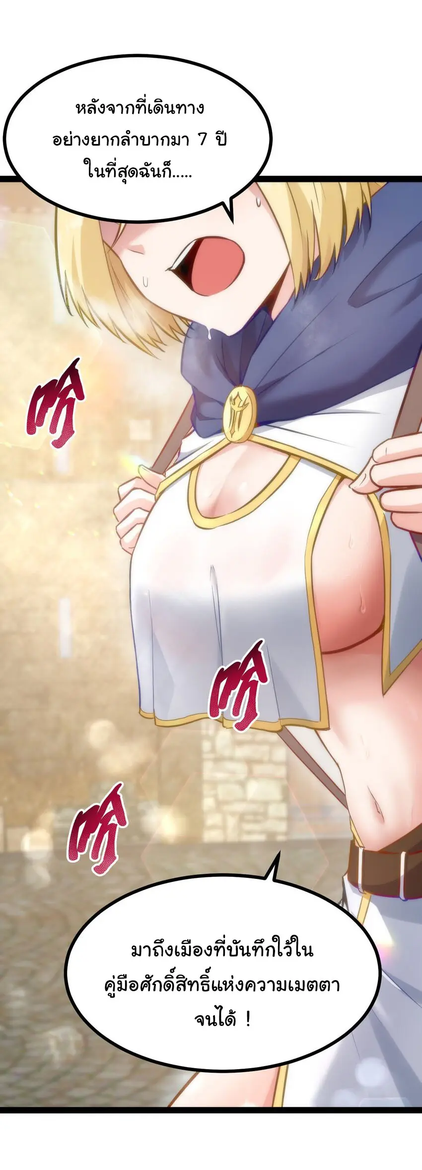 ผู้กล้าอย่างข้าจะพิชิตโลกาด้วยเงิน ( This Hero is a Money Supremacist ) ตอนที่ 1 หน้า 12