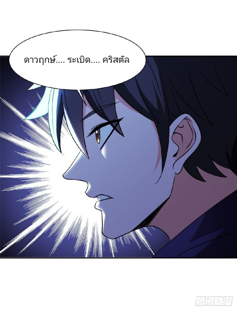 การเกิดใหม่ของพระเจ้ากับระบบผลาญเงินสุดกาว ตอนที่ 78 หน้า 31