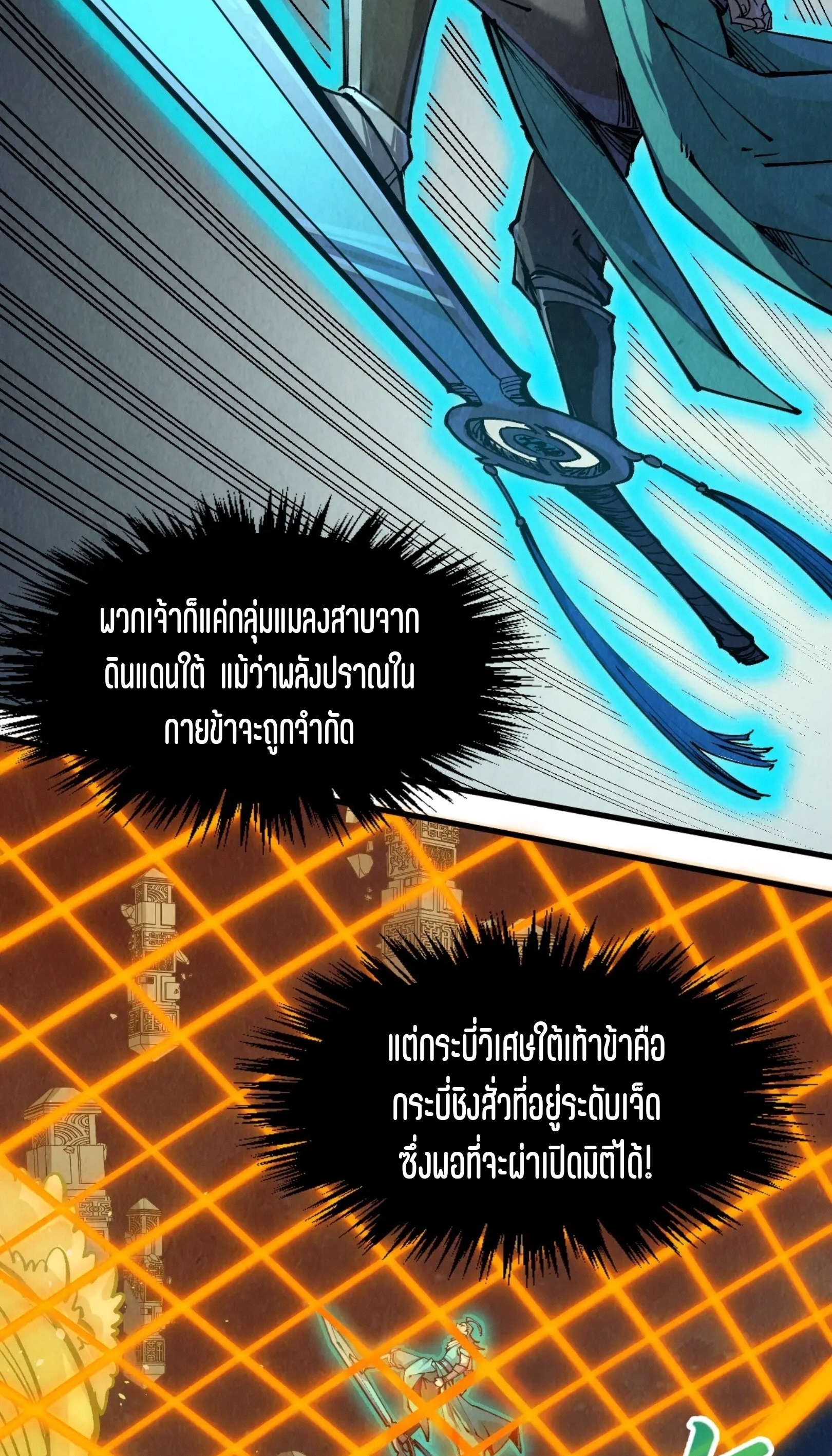 มหาเทพนิรันดร์กาล ตอนที่ 161 หน้า 28