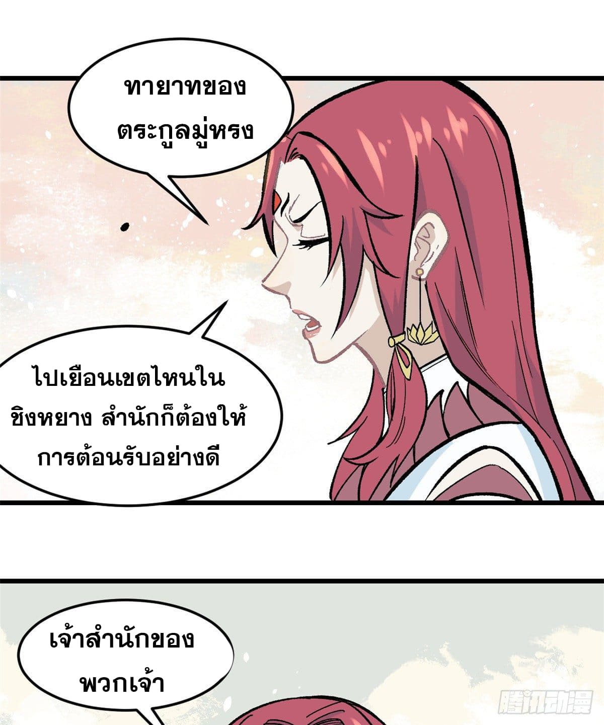 นิกายที่แข็งแกร่งที่สุด (ทันจีน) ตอนที่ 60 หน้า 2