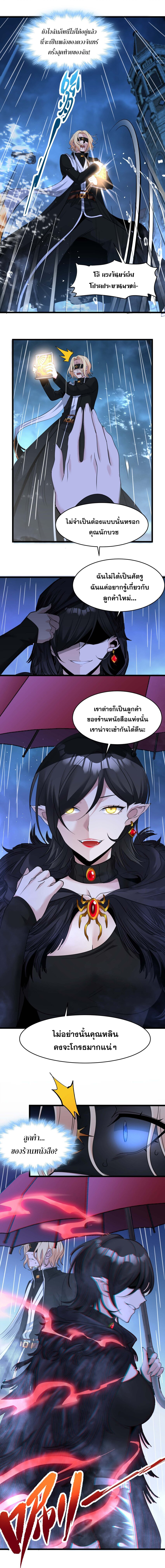 i'm really not the demon god's lackey ตอนที่ 89 หน้า 5