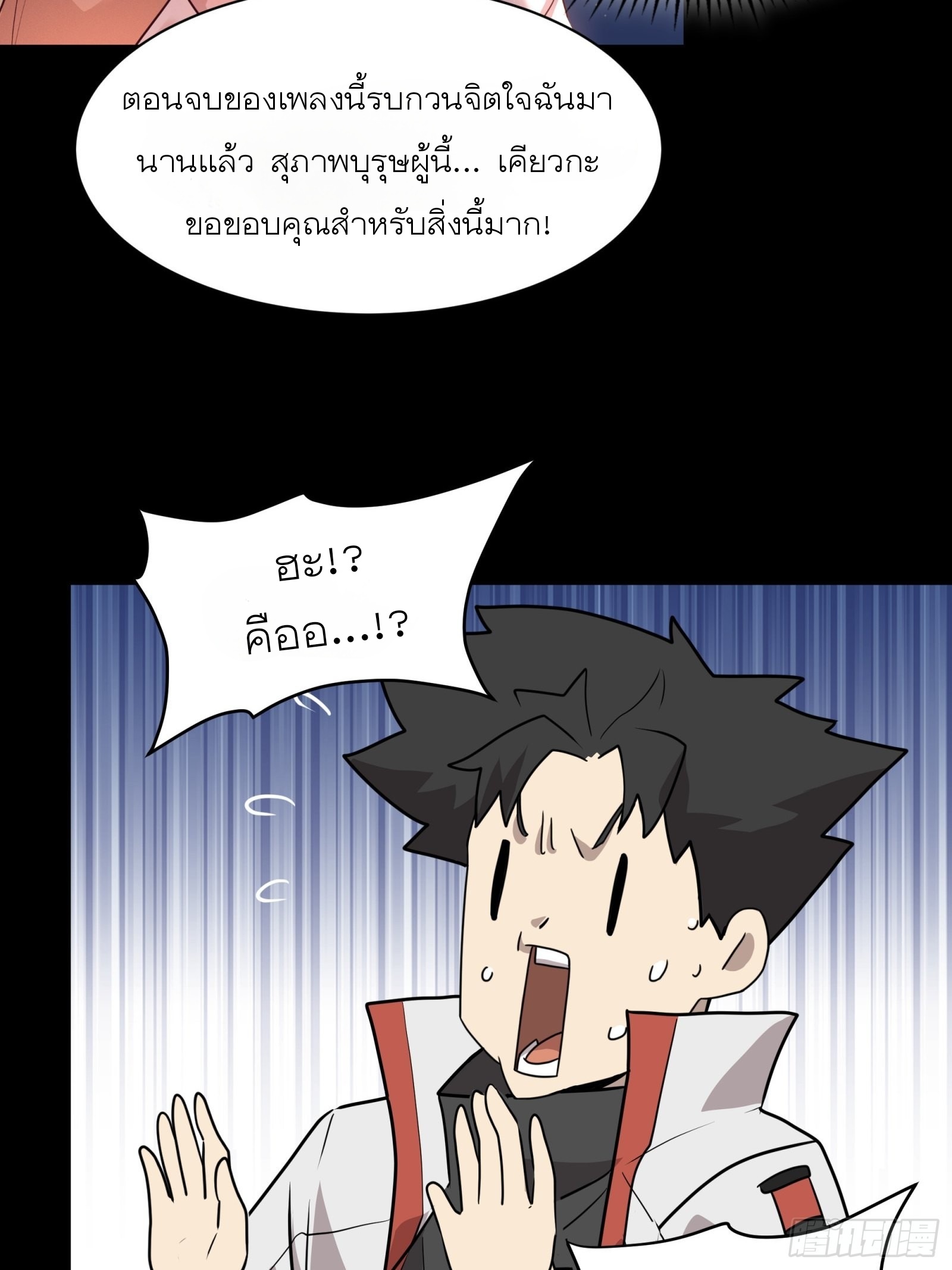 Legend of Star Genera ชนจีน ตอนที่ 71 หน้า 82