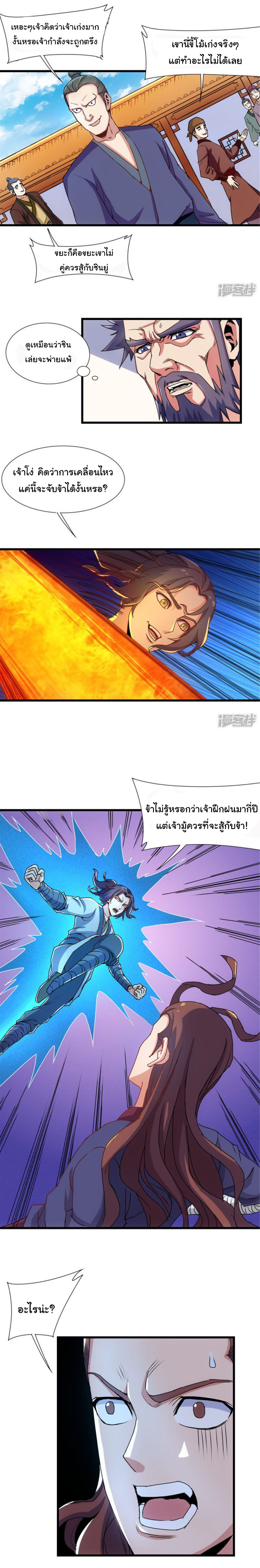 เหยียบย่ำแม่น้ำอมตะ ตอนที่ 11 หน้า 8