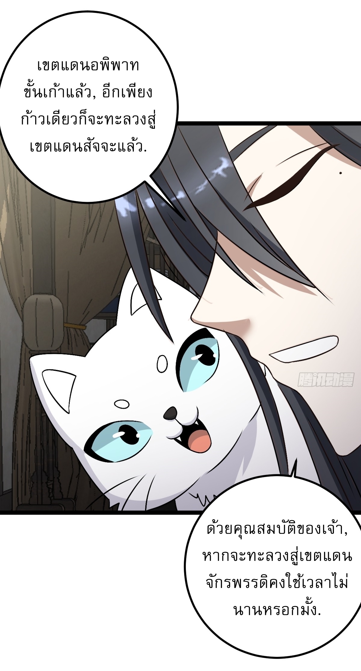 เก็บตัวร้อยปี จากนี้พี่ขอเทพ! INVINCIBLE AFTER A HUNDRED YEARS OF SECLUSION ตอนที่ 44 หน้า 13