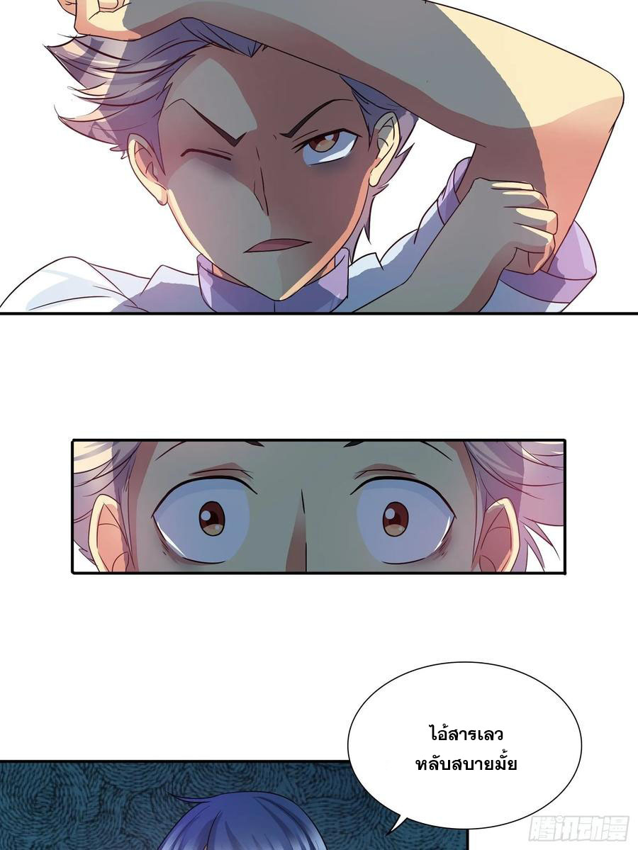 ฉันนี้แหละ คือเทพหมอที่แท้จริง ตอนที่ 89 หน้า 13
