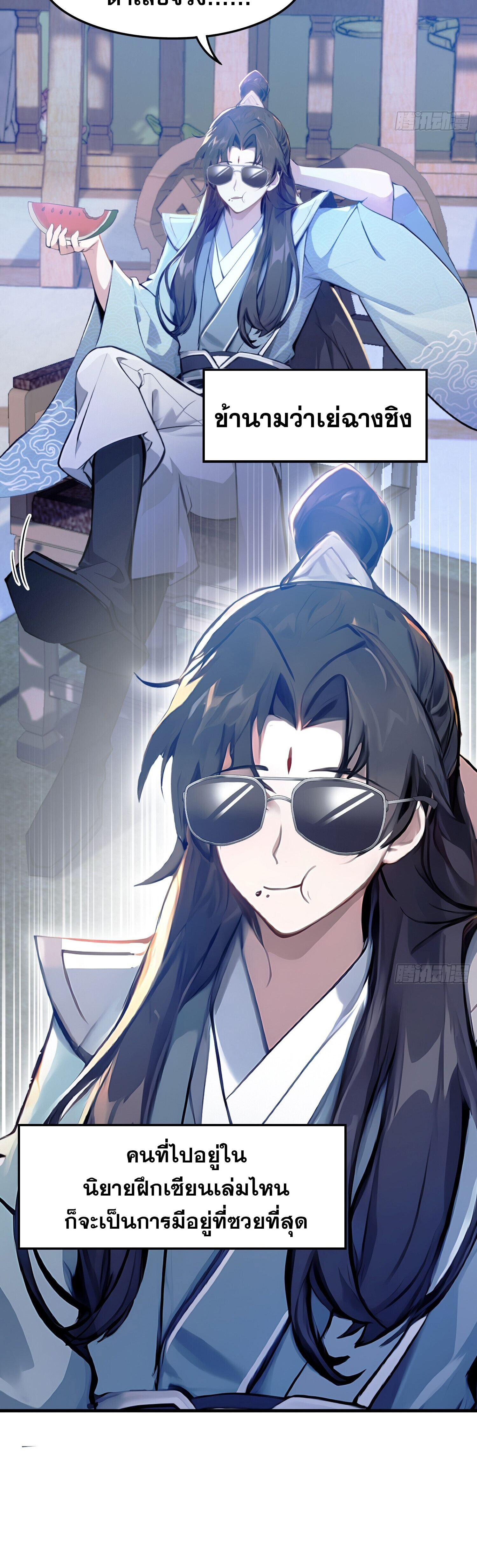 ที่แท้ข้าก็ไร้เทียมทานมาตั้งนานแล้วนี่เอง ตอนที่ 1 หน้า 18