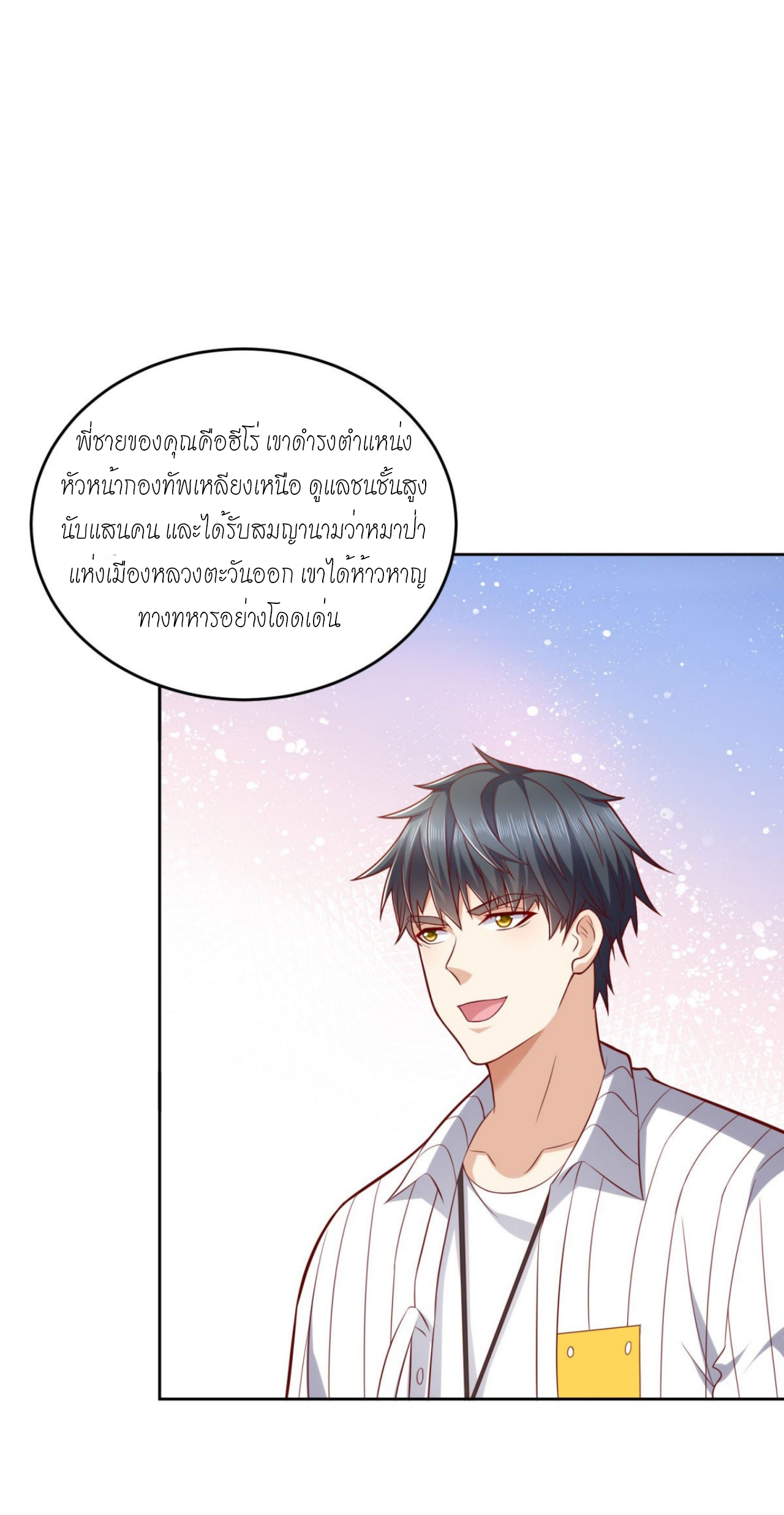 เทพเจ้าแห่งสงครามที่แข็งแกร่งที่สุดของเมือง ตอนที่ 31 หน้า 19