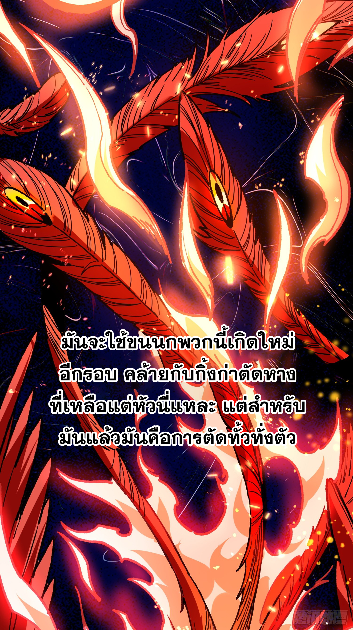 เริ่มต้นสู่การเป็นเทพวานรแห่งสายน้ำ ตอนที่ 20 หน้า 26