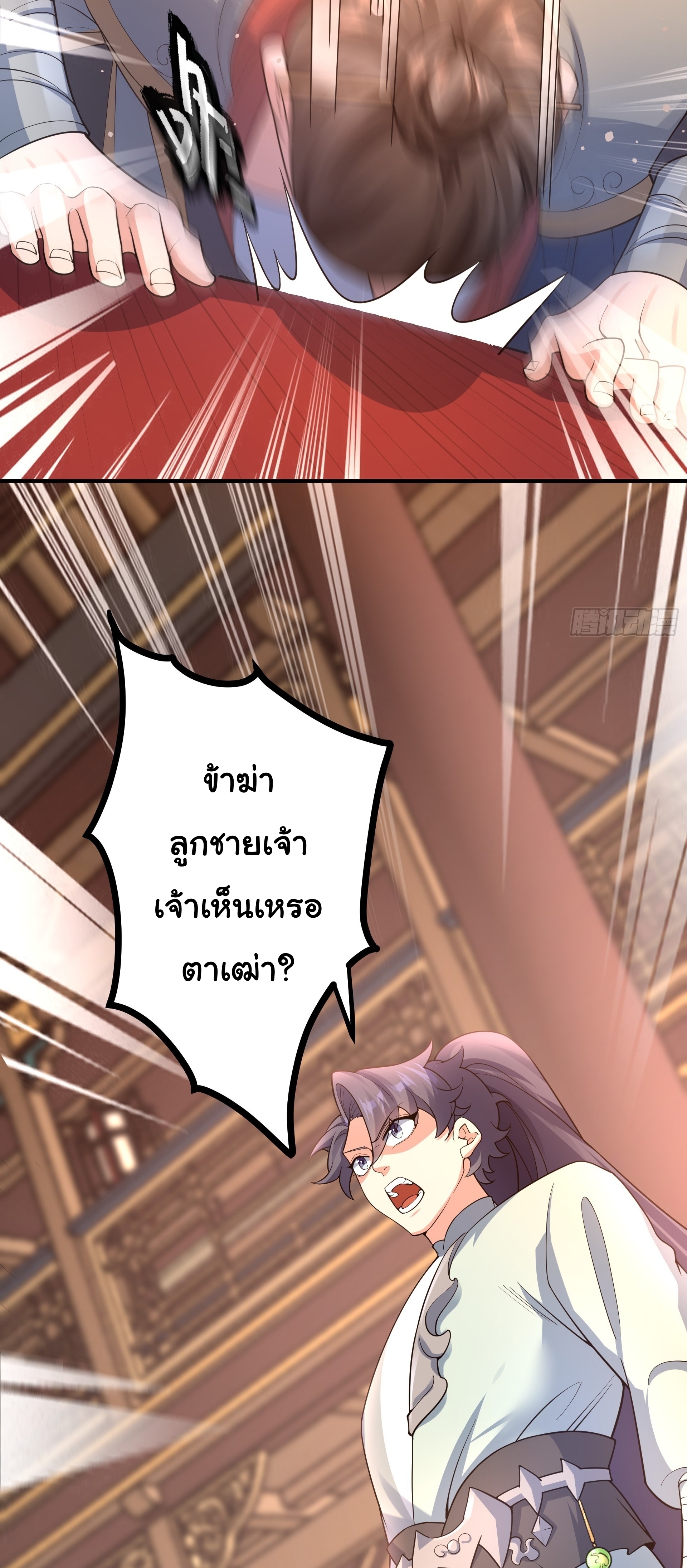 เทพเซียนหมื่นวิถี ตอนที่ 18 หน้า 16