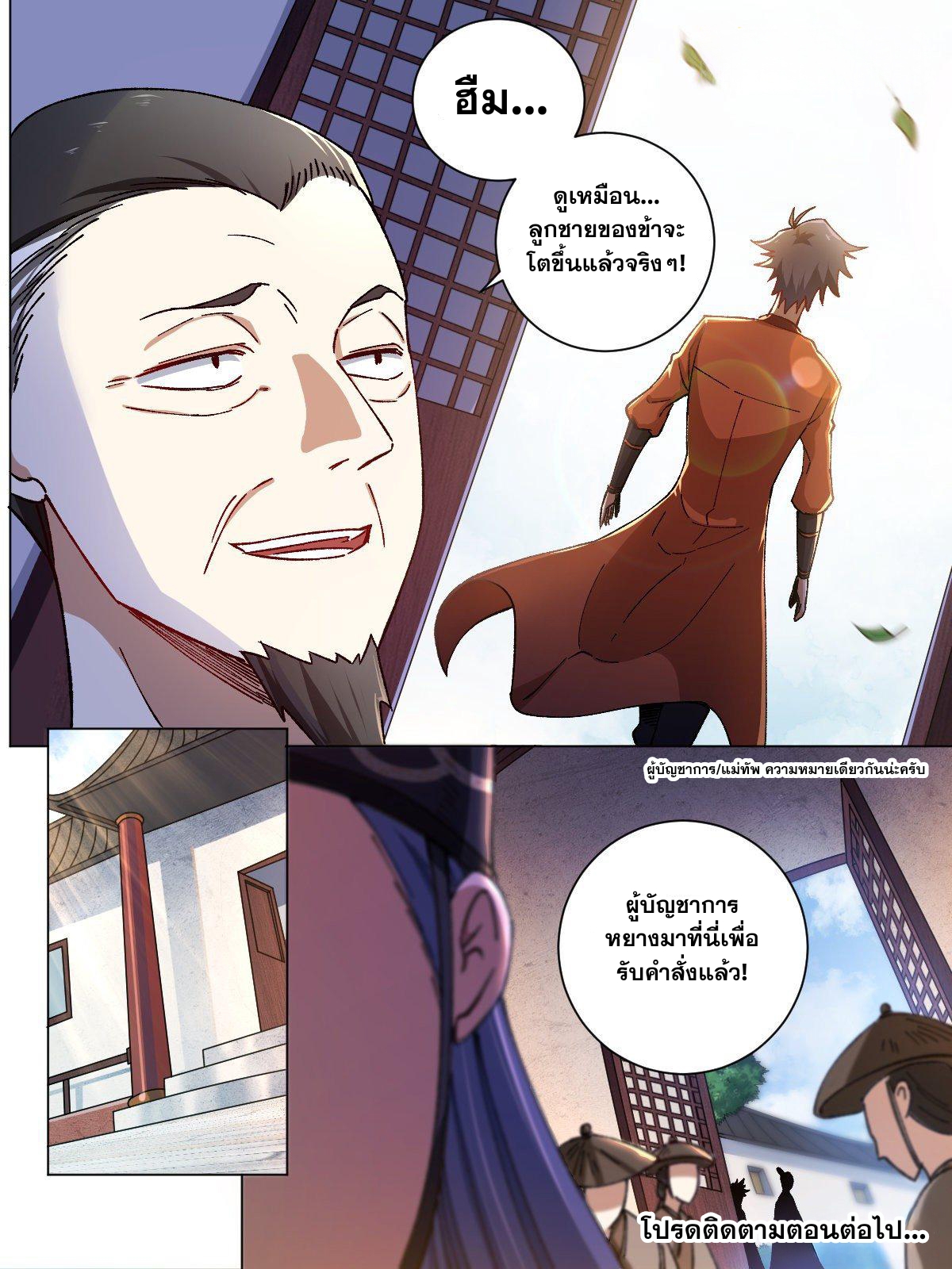 ผมเป็นเจ้าพ่อในต่างโลก ตอนที่ 3 หน้า 11