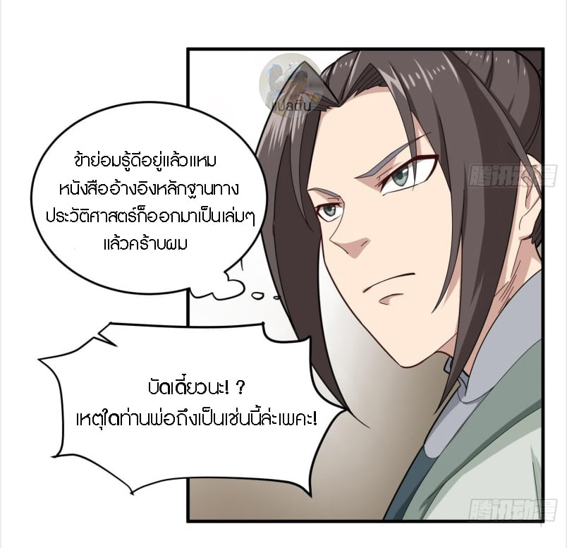 การเกิดใหม่ของราชวงศ์ถัง ตอนที่ 31 หน้า 21