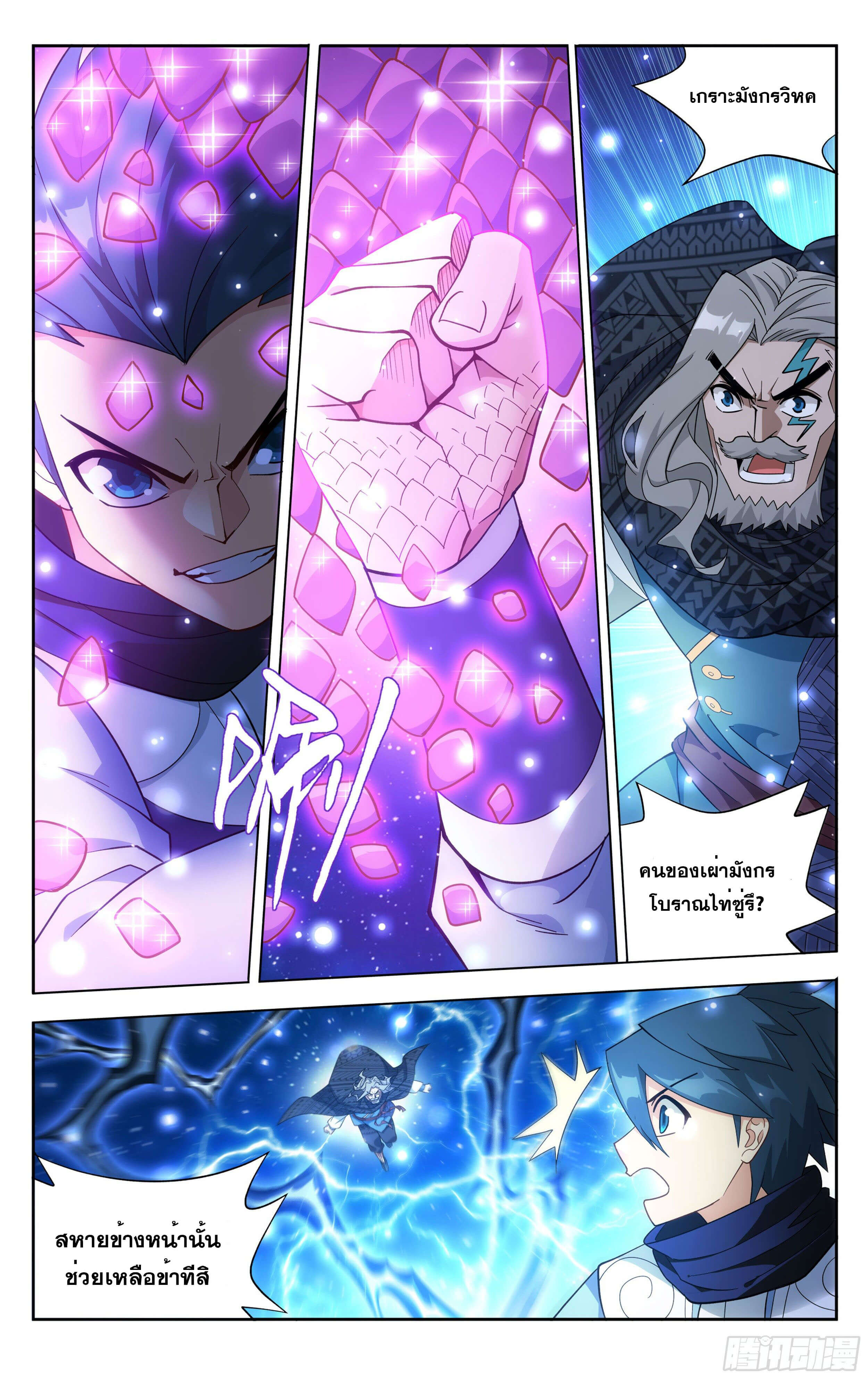 Doupo Cangqiong (ชนจีน) ตอนที่ 40 หน้า 21