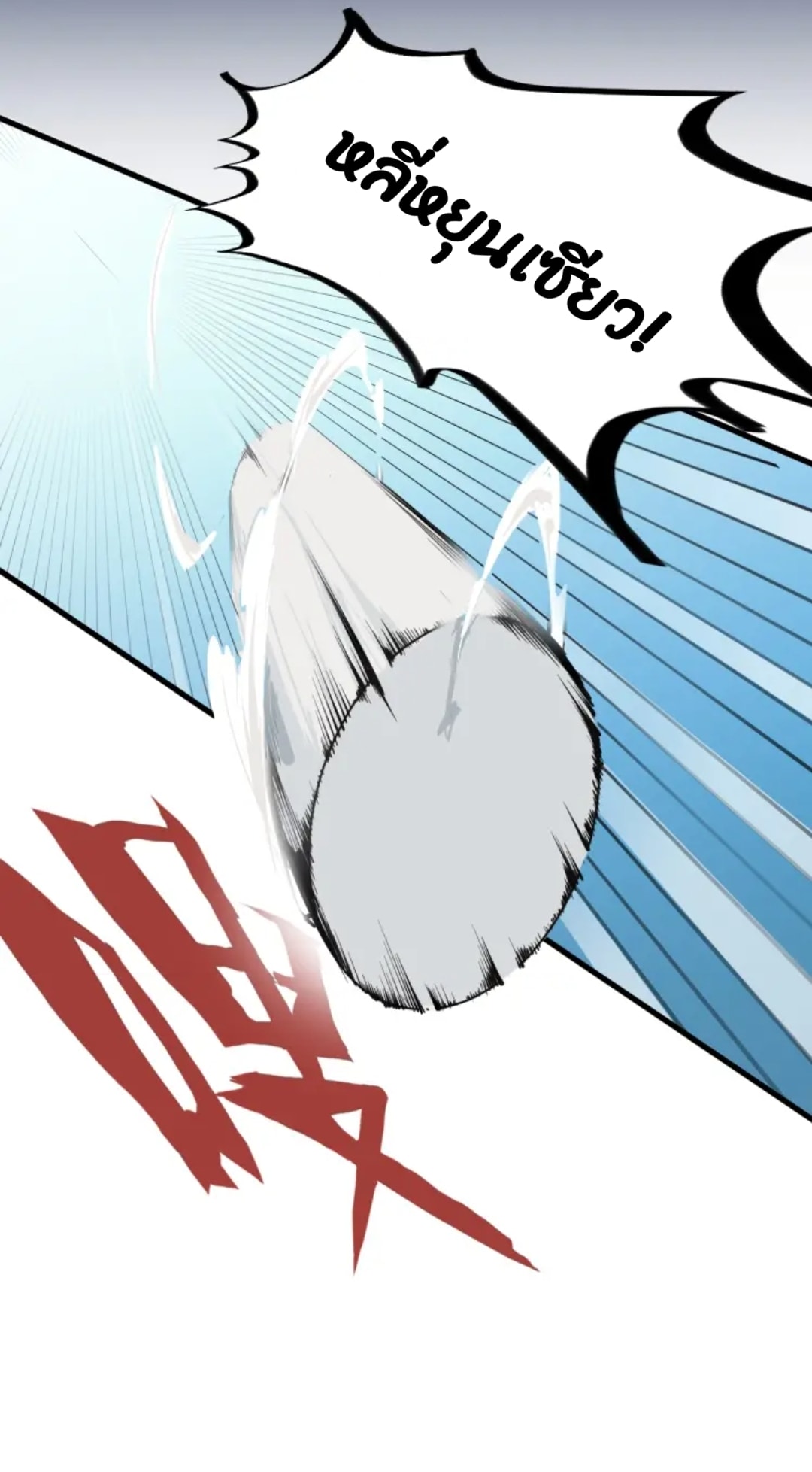 จักรพรรดิ์สูงสุดนิรันดร์ ตอนที่ 1 หน้า 11