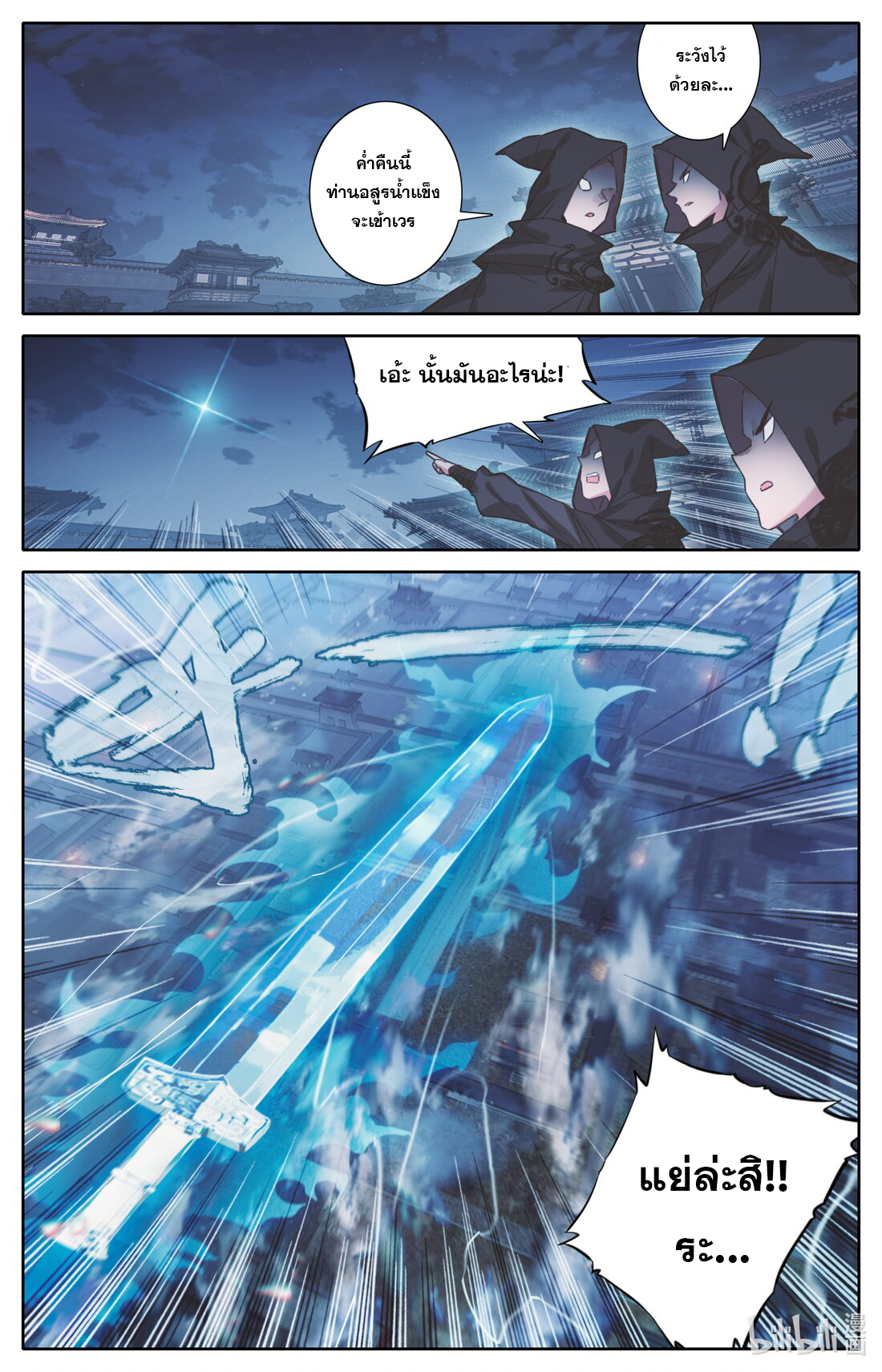 A record of a mortal's journey to immortality(ทันจีน) ตอนที่ 152 หน้า 16