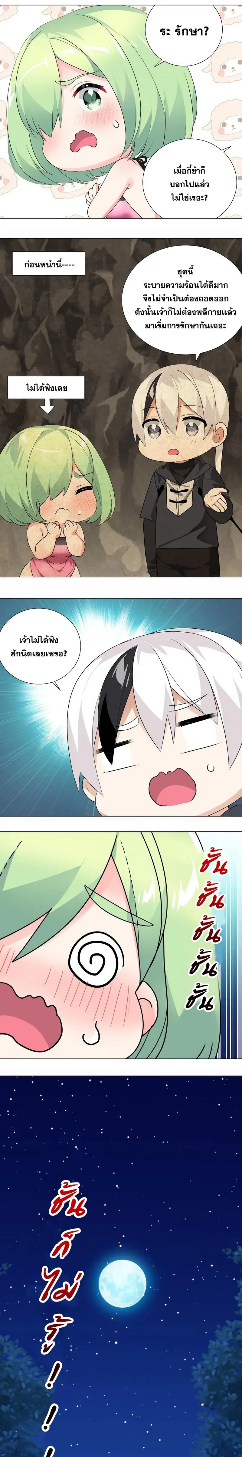 My Harem Grew So Large I Was Forced to Ascend ฮาเร็มสาวที่ต่างโลก ตอนที่ 13 หน้า 5