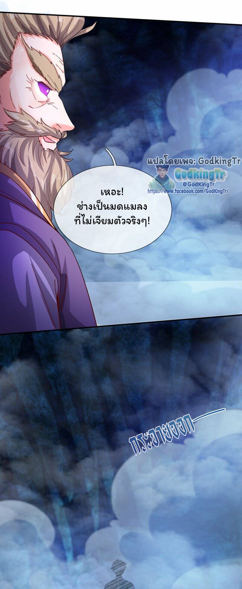 ราชาเทพนิรันดร์ (Eternal god king) ตอนที่ 280 หน้า 19