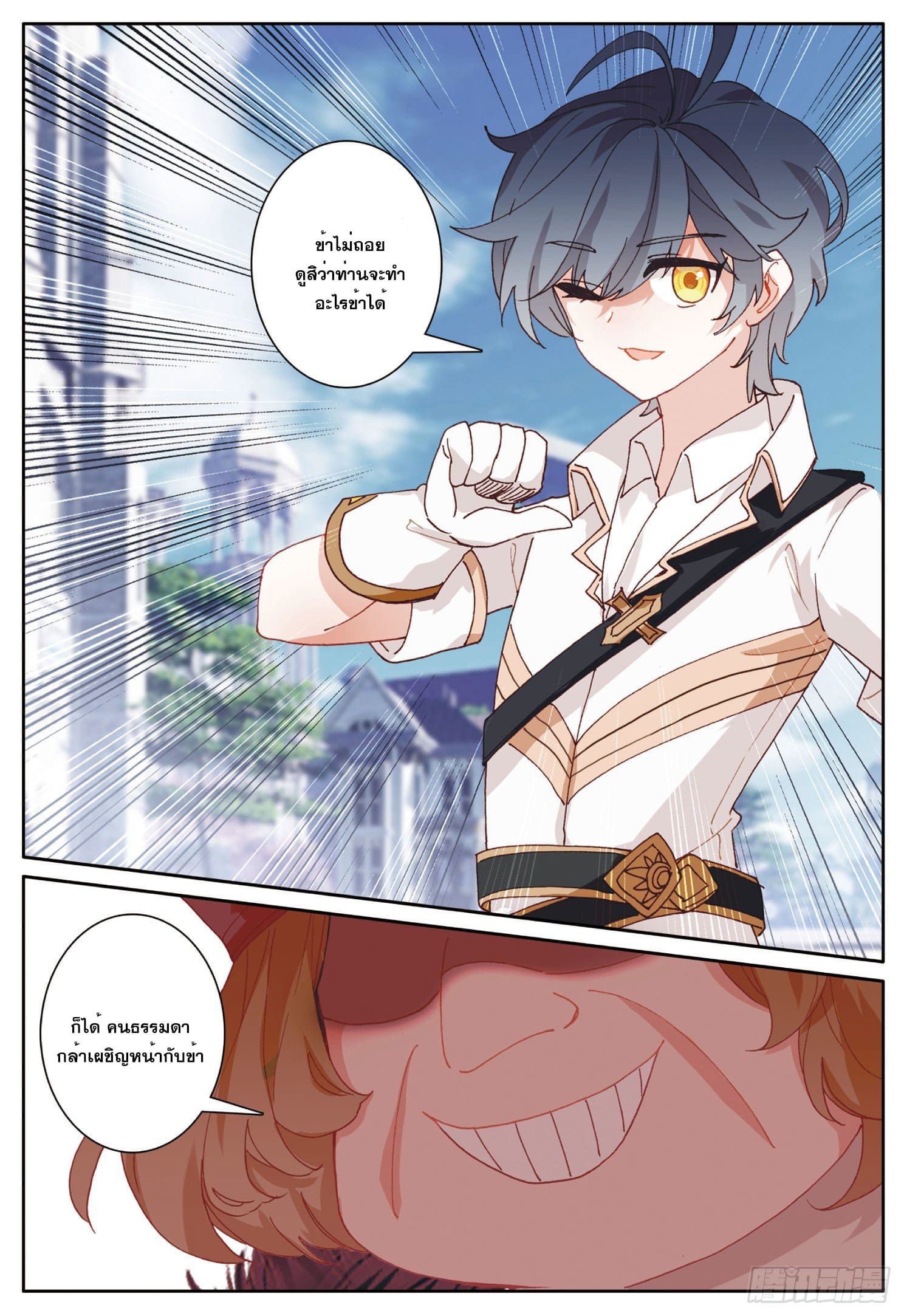 Child of light บุตรแห่งแสง ตอนที่ 27 หน้า 6
